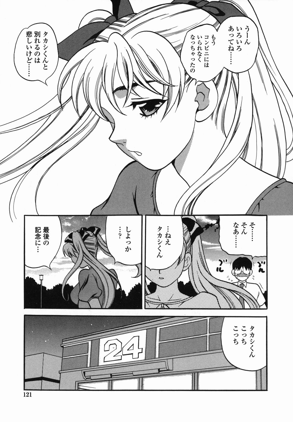 【エロ漫画】【エロ漫画】コンビニの常連男子を倉庫に連れ込み、キスしてエッチを誘うツインテ美少女店員…クンニされて感じまくり、イチャラブ中出し初セックスでトロ顔アクメ【ゆきやなぎ：さよならキャンディータイム】