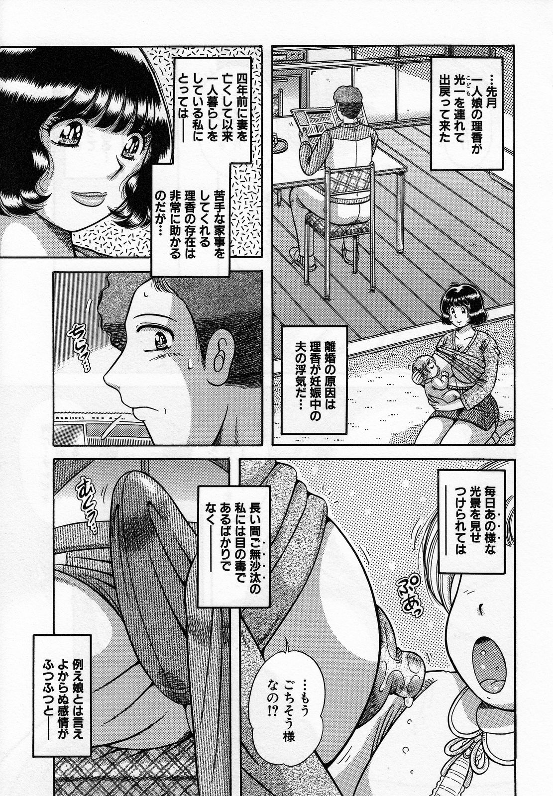 【エロ漫画】【エロ漫画】娘のムチムチな身体に興奮して犯しちゃう父親…クンニや乳首舐めをして生ハメ中出しいちゃラブ近親相姦セックスしちゃう【海野幸：淫情】