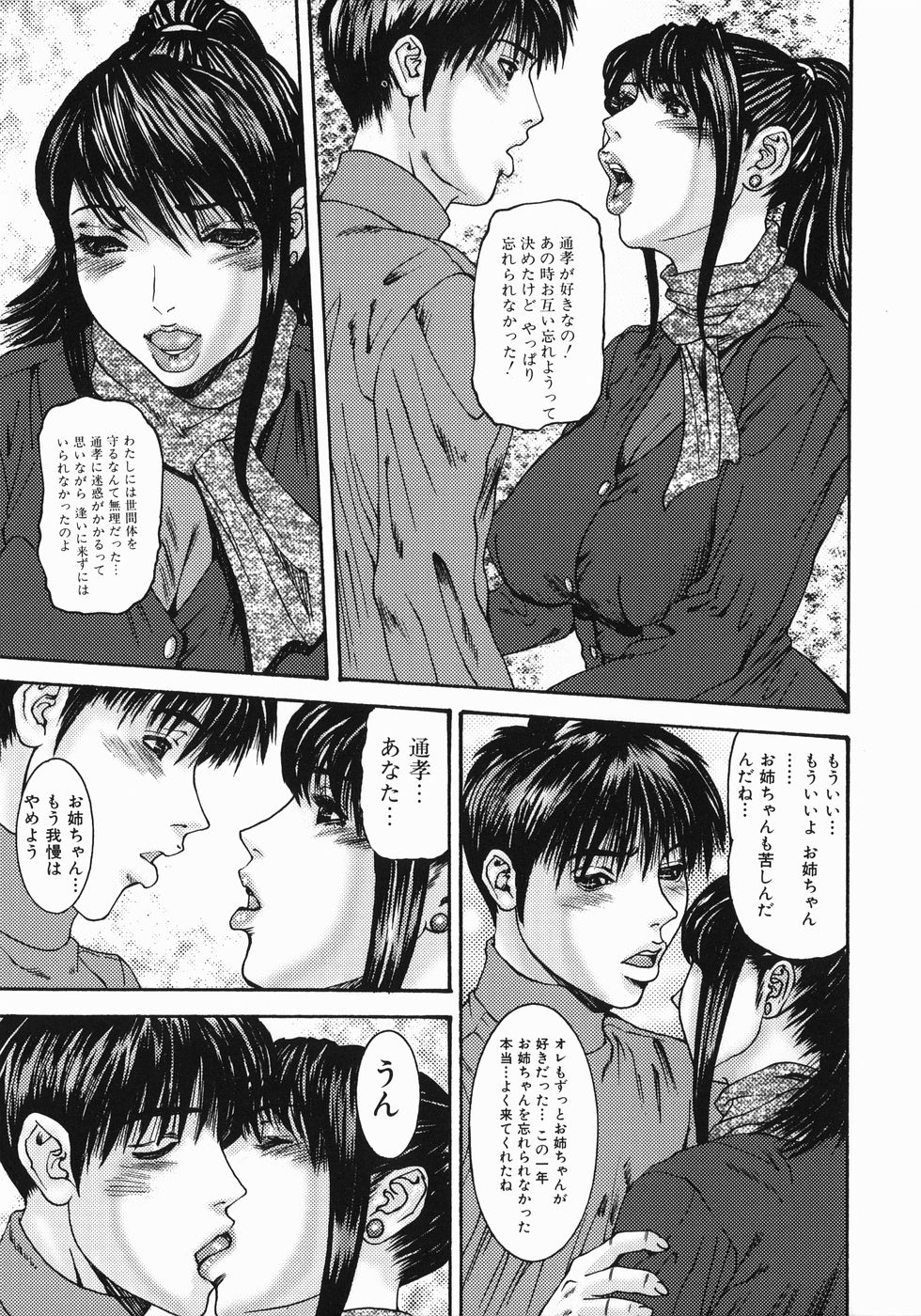 【エロ漫画】【エロ漫画】弟を誘惑していちゃラブセックスしちゃう…騎乗位で生ハメしていちゃラブ近親相姦しちゃう【みきかず：悦辱の追日】