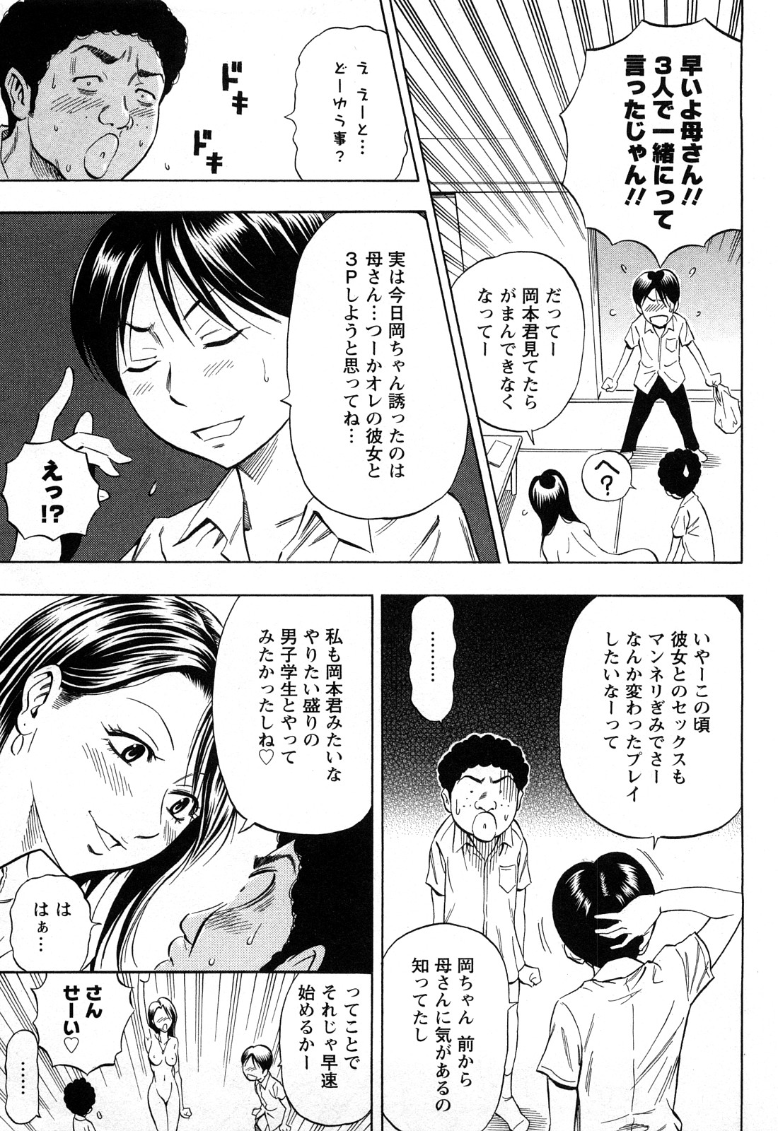 【エロ漫画】【エロ漫画】童貞を奪ってくる憧れの友達のお母さん…エロ下着でいちゃラブ生ハメセックスで筆下ろししちゃう【DAIGO：痴情遊戲】