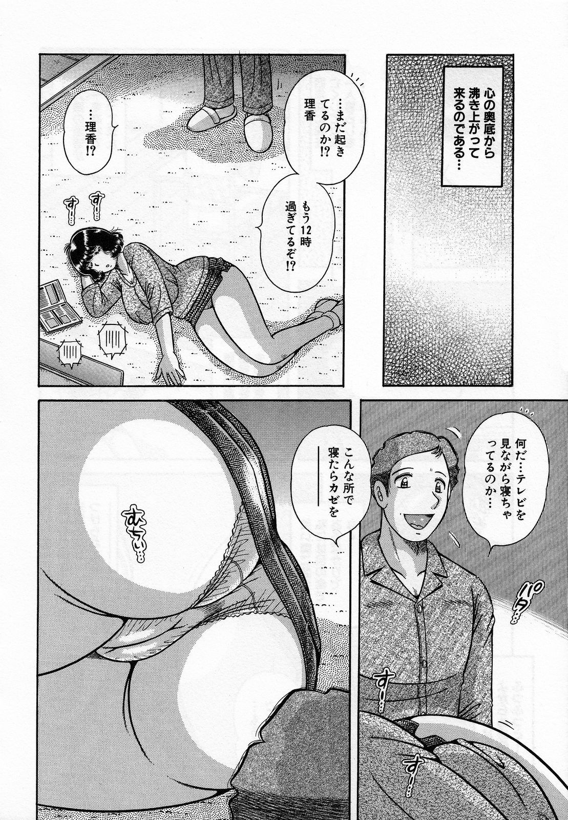 【エロ漫画】【エロ漫画】娘のムチムチな身体に興奮して犯しちゃう父親…クンニや乳首舐めをして生ハメ中出しいちゃラブ近親相姦セックスしちゃう【海野幸：淫情】