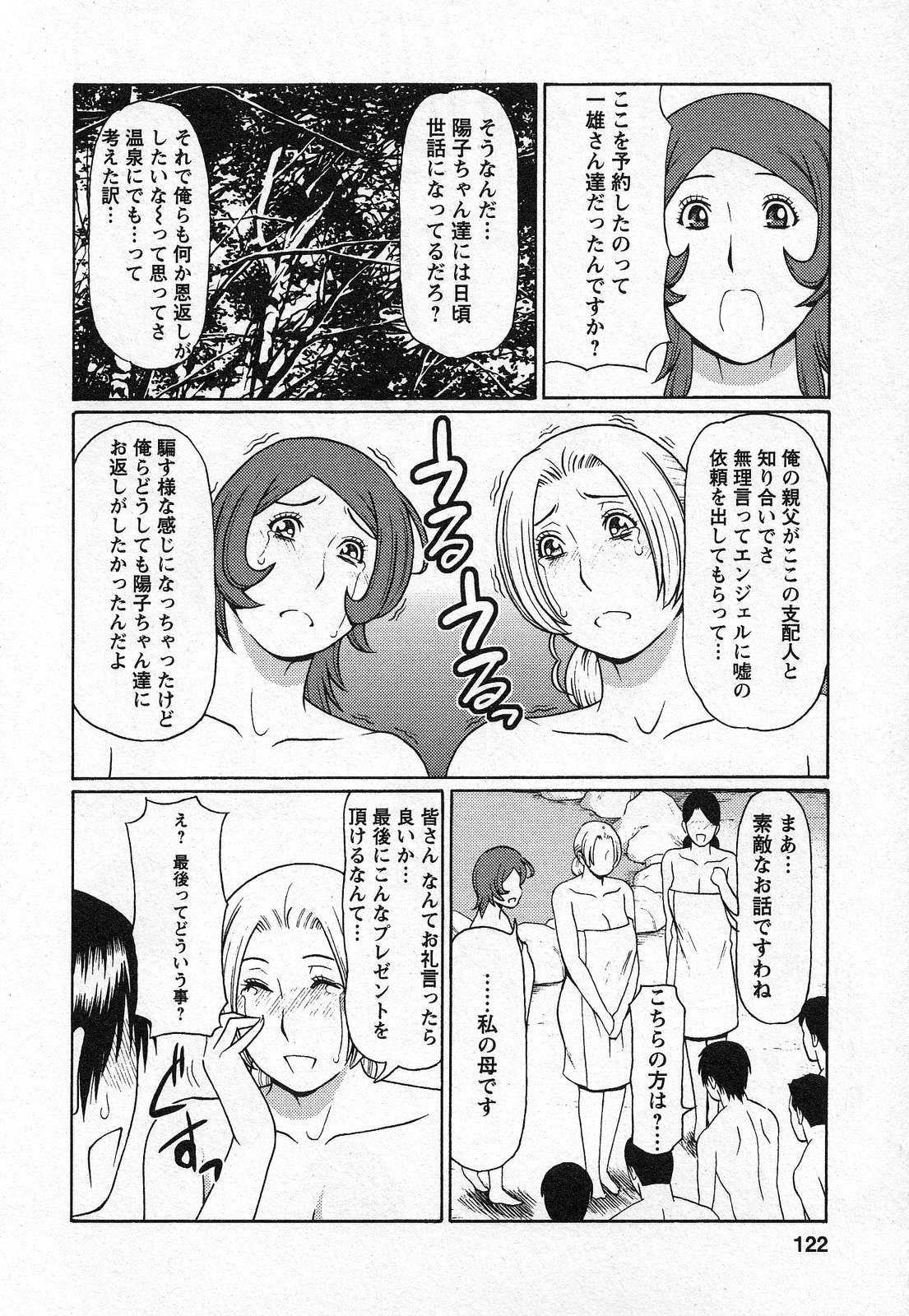 【エロ漫画】【エロ漫画】依頼人の男子たちにサプライズで温泉旅行をプレゼントされ、混浴乱交しまくる爆乳ムチムチお姉さん３人…フェラや愛撫し合ってハメまくり、連続生ハメ乱交セックスして全員絶頂する【タカスギコウ：天使におまかせ ７最終回】