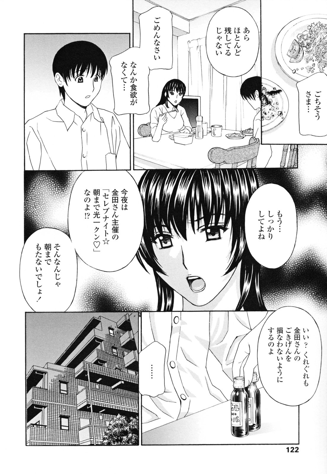 【エロ漫画】【エロ漫画】ショタを誘惑していちゃラブセックスしちゃうビッチなお姉さん…フェラをしてバックで生ハメ中出しセックスで絶頂イキしちゃう【天野英美：パンティ妻ぴくぴく】