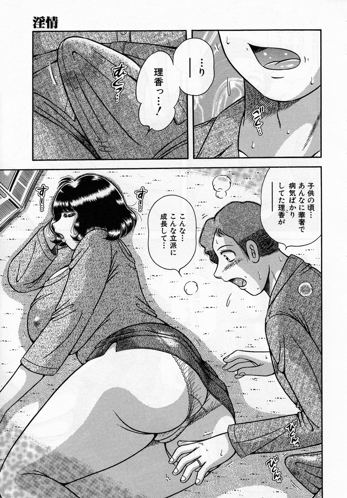 【エロ漫画】【エロ漫画】娘のムチムチな身体に興奮して犯しちゃう父親…クンニや乳首舐めをして生ハメ中出しいちゃラブ近親相姦セックスしちゃう【海野幸：淫情】