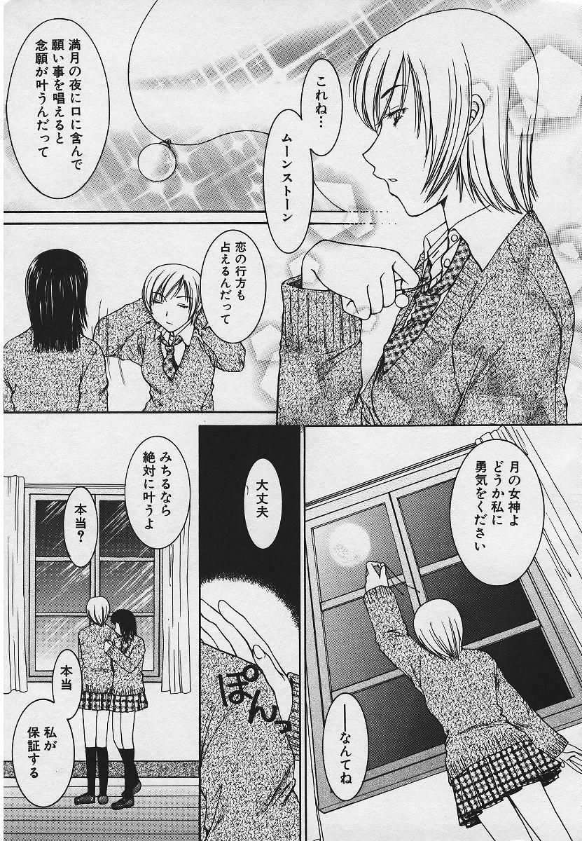 【エロ漫画】【エロ漫画】月夜にいちゃラブしちゃうふたなりお姉さん…手コキやフェラをして生ハメ中出しいちゃラブセックス【結城らんな：月夜の宝石】