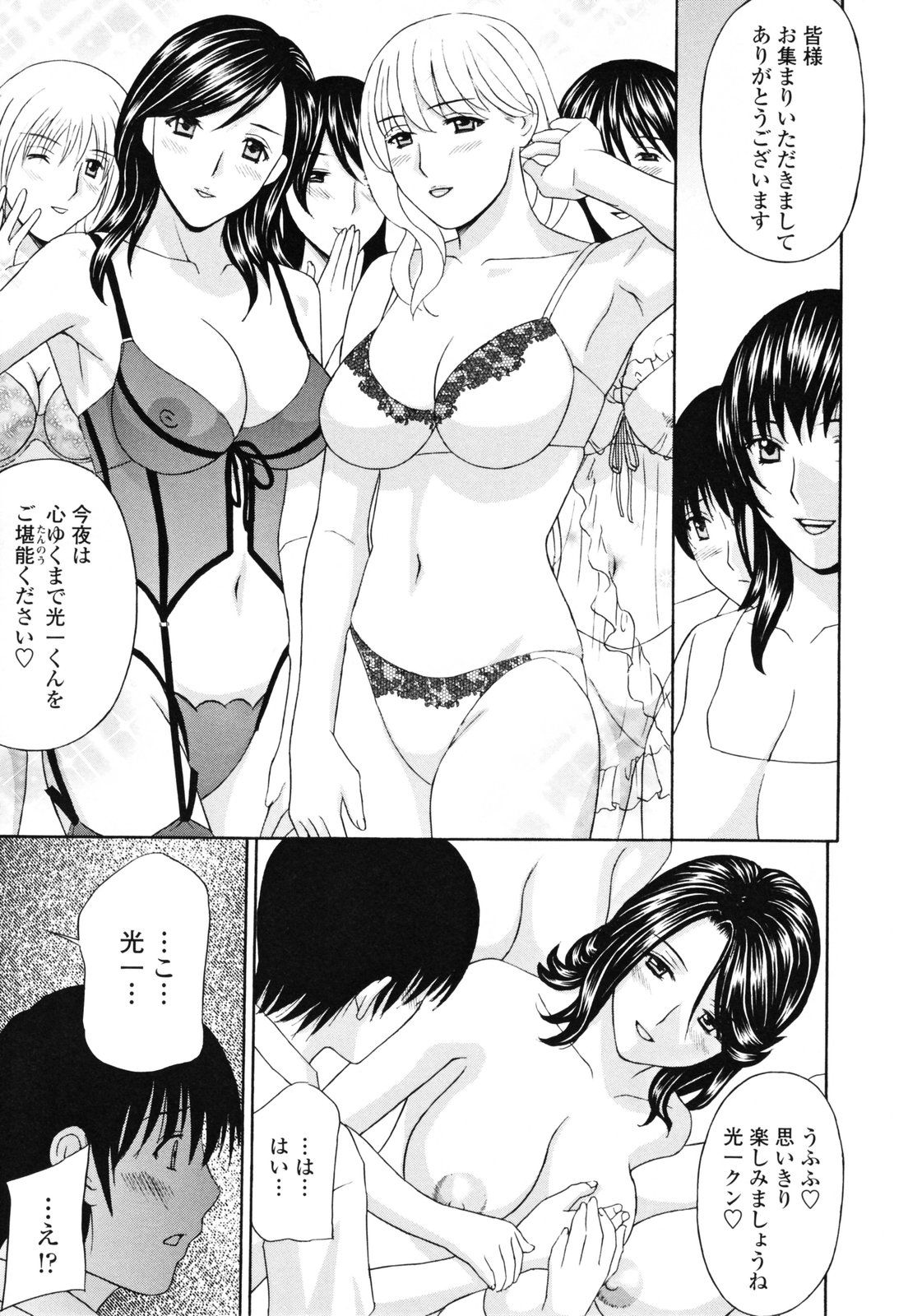 【エロ漫画】【エロ漫画】ショタを誘惑していちゃラブセックスしちゃうビッチなお姉さん…フェラをしてバックで生ハメ中出しセックスで絶頂イキしちゃう【天野英美：パンティ妻ぴくぴく】