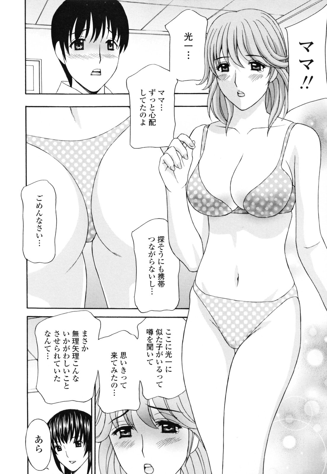 【エロ漫画】【エロ漫画】ショタを誘惑していちゃラブセックスしちゃうビッチなお姉さん…フェラをしてバックで生ハメ中出しセックスで絶頂イキしちゃう【天野英美：パンティ妻ぴくぴく】