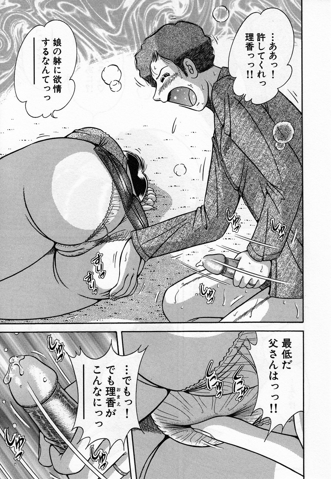 【エロ漫画】【エロ漫画】娘のムチムチな身体に興奮して犯しちゃう父親…クンニや乳首舐めをして生ハメ中出しいちゃラブ近親相姦セックスしちゃう【海野幸：淫情】