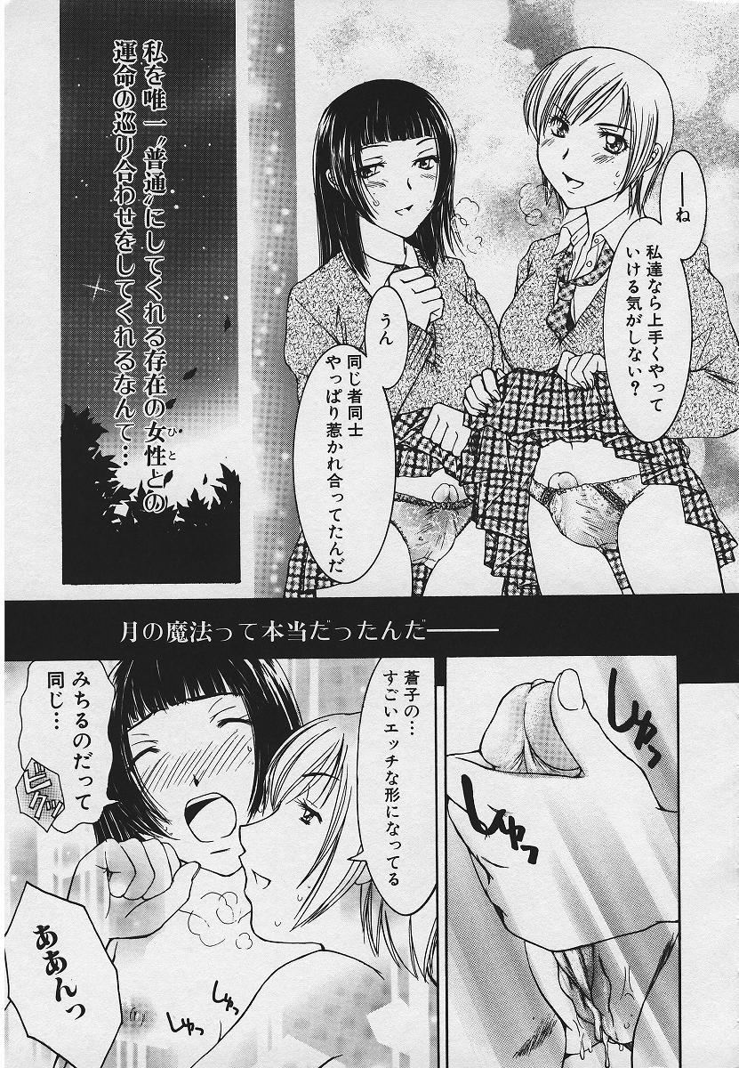 【エロ漫画】【エロ漫画】月夜にいちゃラブしちゃうふたなりお姉さん…手コキやフェラをして生ハメ中出しいちゃラブセックス【結城らんな：月夜の宝石】