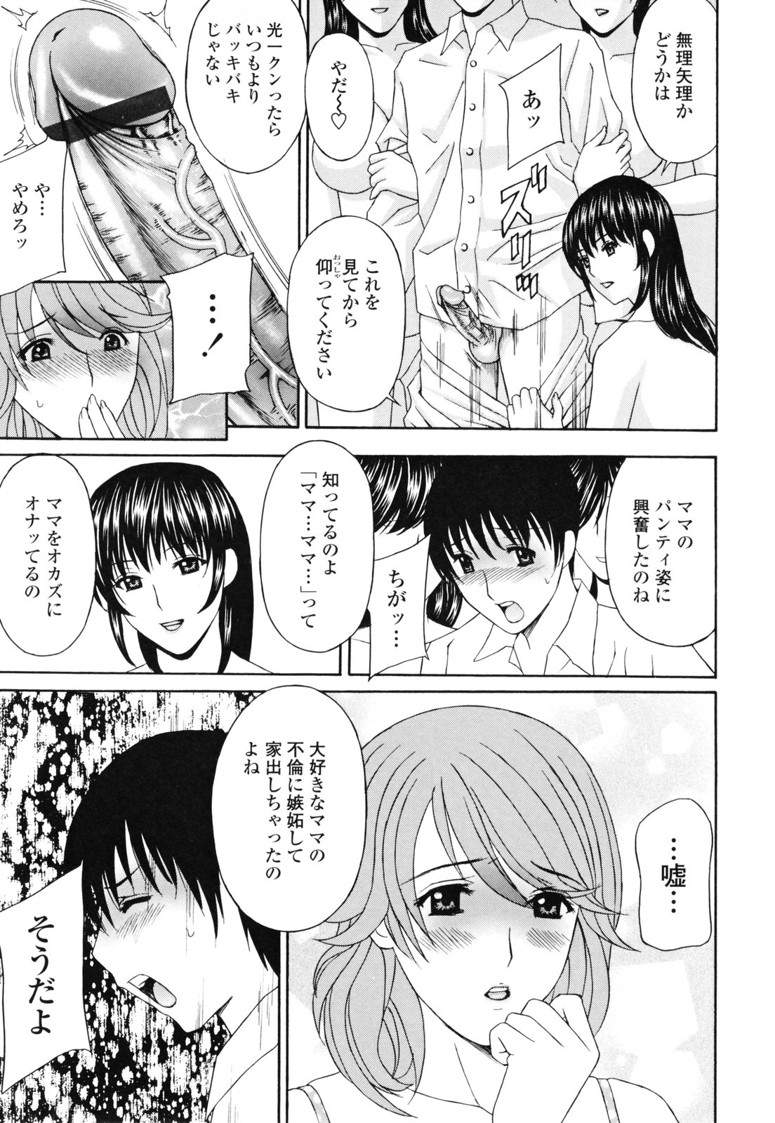 【エロ漫画】【エロ漫画】ショタを誘惑していちゃラブセックスしちゃうビッチなお姉さん…フェラをしてバックで生ハメ中出しセックスで絶頂イキしちゃう【天野英美：パンティ妻ぴくぴく】