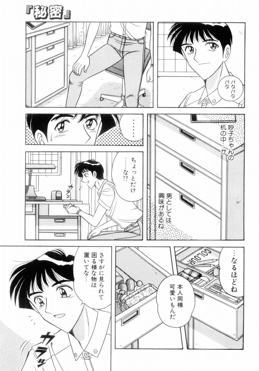 【エロ漫画】【エロ漫画】先生に襲われちゃうムッツリスケベなJK…レイプでキスしたり乳首舐めされちゃってトロ顔に快楽堕ちしちゃう！【Aya：「秘密」 ACT.1』】