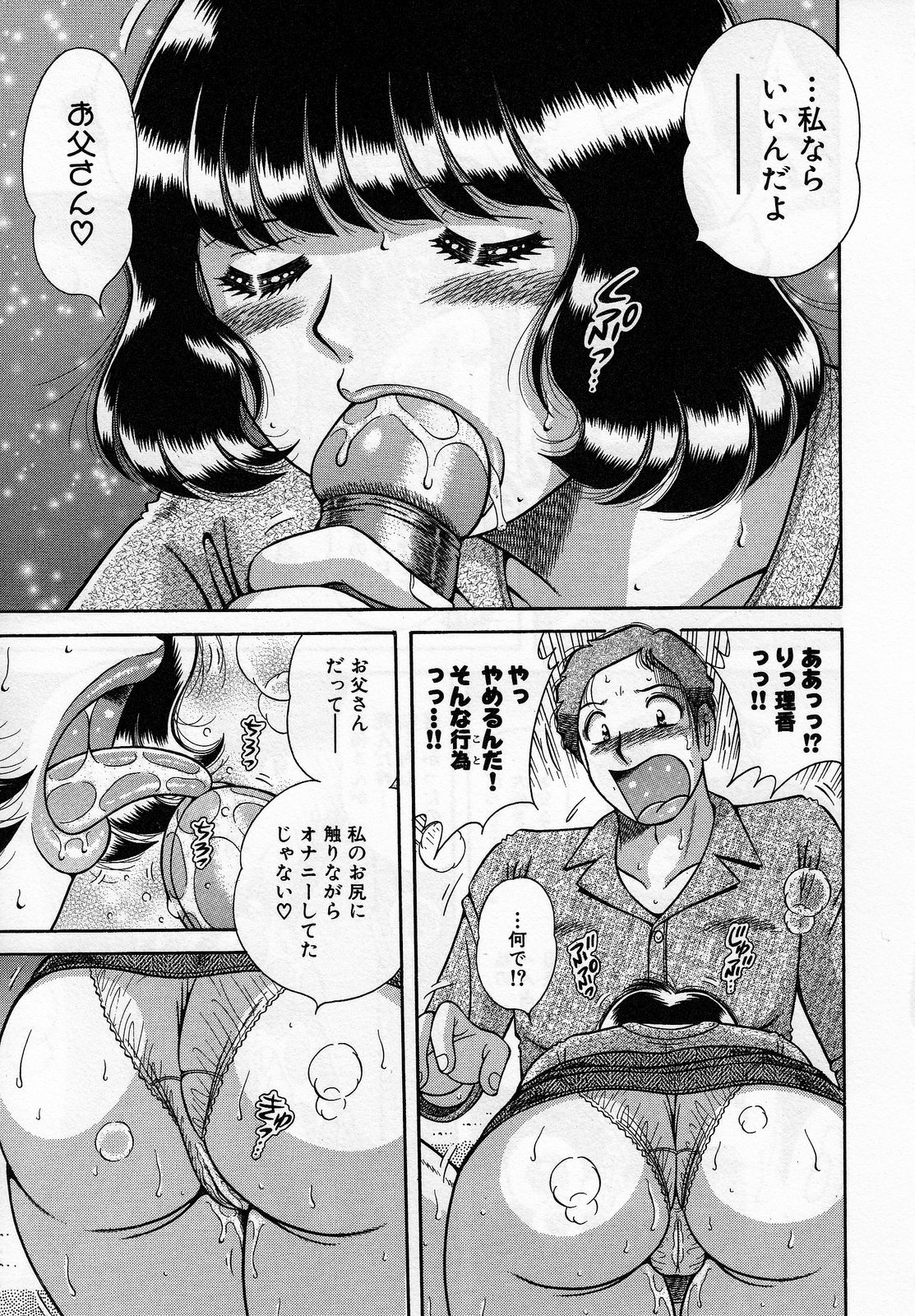 【エロ漫画】【エロ漫画】娘のムチムチな身体に興奮して犯しちゃう父親…クンニや乳首舐めをして生ハメ中出しいちゃラブ近親相姦セックスしちゃう【海野幸：淫情】