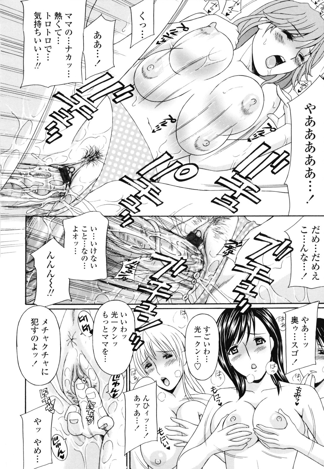 【エロ漫画】【エロ漫画】ショタを誘惑していちゃラブセックスしちゃうビッチなお姉さん…フェラをしてバックで生ハメ中出しセックスで絶頂イキしちゃう【天野英美：パンティ妻ぴくぴく】