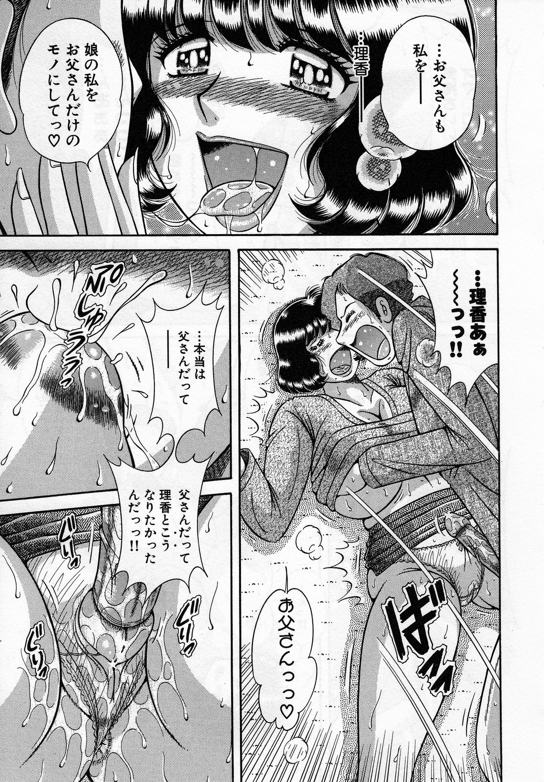 【エロ漫画】【エロ漫画】娘のムチムチな身体に興奮して犯しちゃう父親…クンニや乳首舐めをして生ハメ中出しいちゃラブ近親相姦セックスしちゃう【海野幸：淫情】