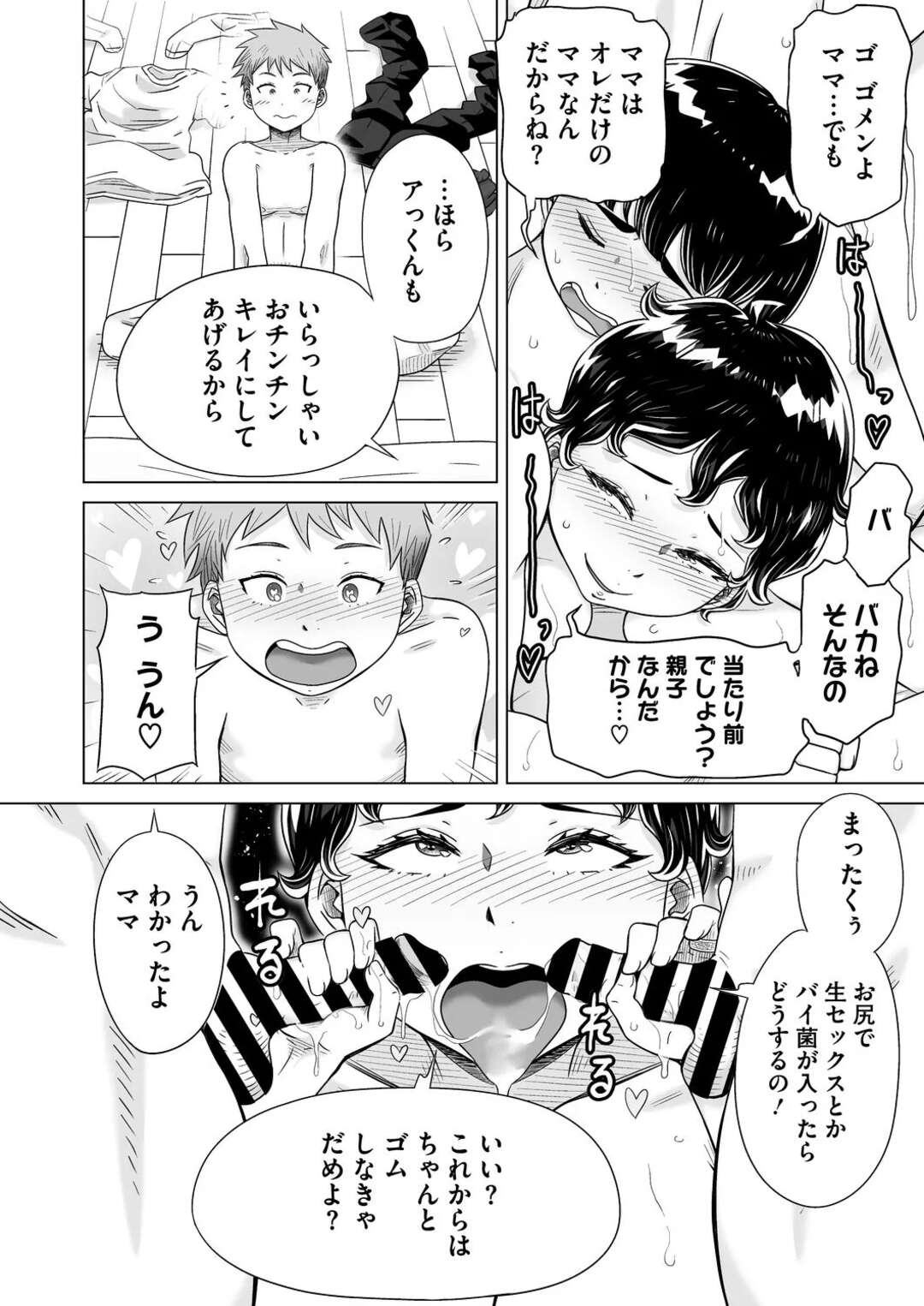 【エロ漫画】【エロ漫画】包容力抜群のエッチ上手ママがおねショタえっちで筆おろししちゃう【しけいだ：ゆるママ】