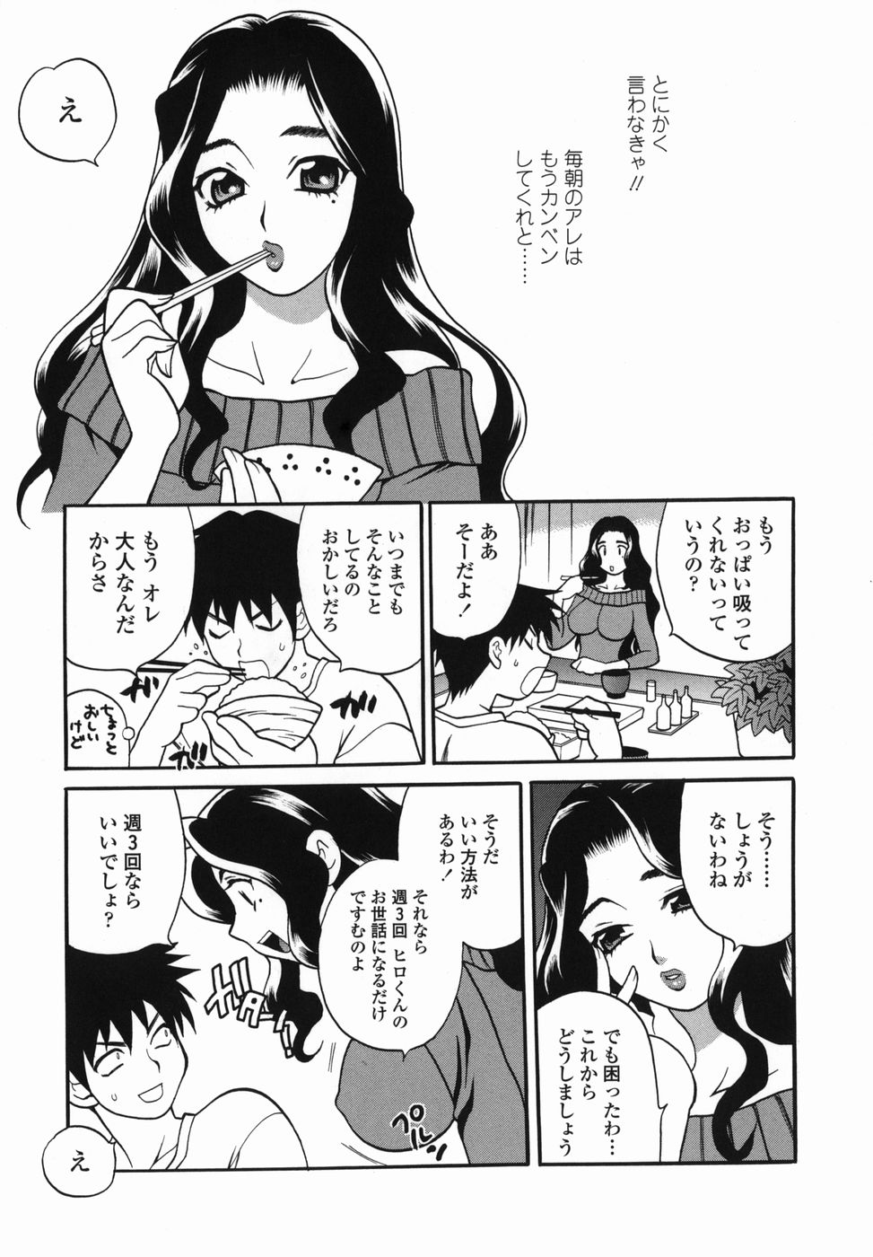 【エロ漫画】【エロ漫画】毎朝息子に母乳を吸われてイキまくる淫乱美人巨乳ママ…その習慣を止めようとする息子を無理やりパイズリフェラしてヌキまくり、激しい中出し母子セックスで種付け搾精【ゆきやなぎ：ミルクママ】