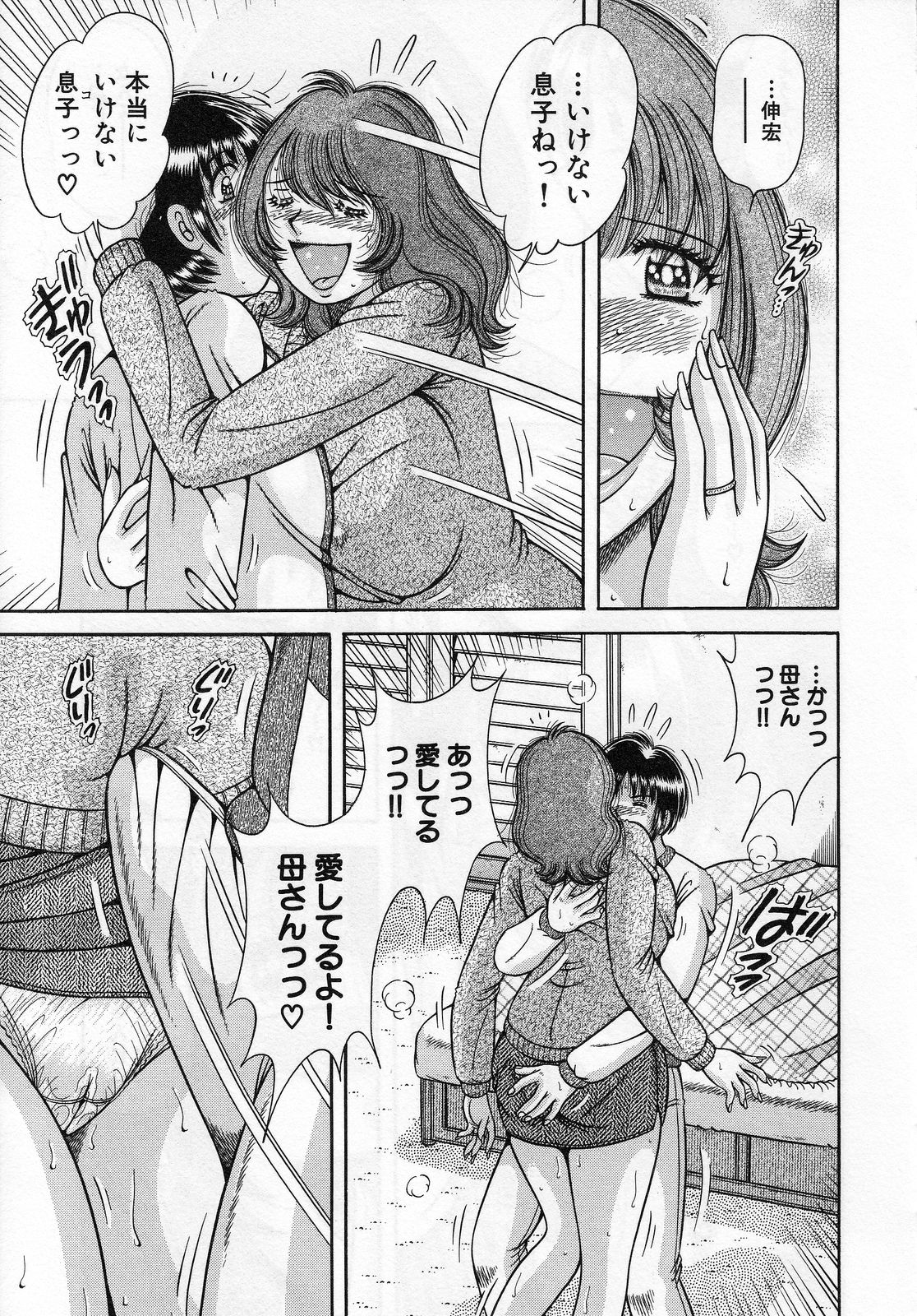 【エロ漫画】息子に告白されて襲われちゃう巨乳の母親…おっぱい揉みをされながらバックで息子チンポを生ハメされて中出しセックスしちゃう【海野幸：淫写】