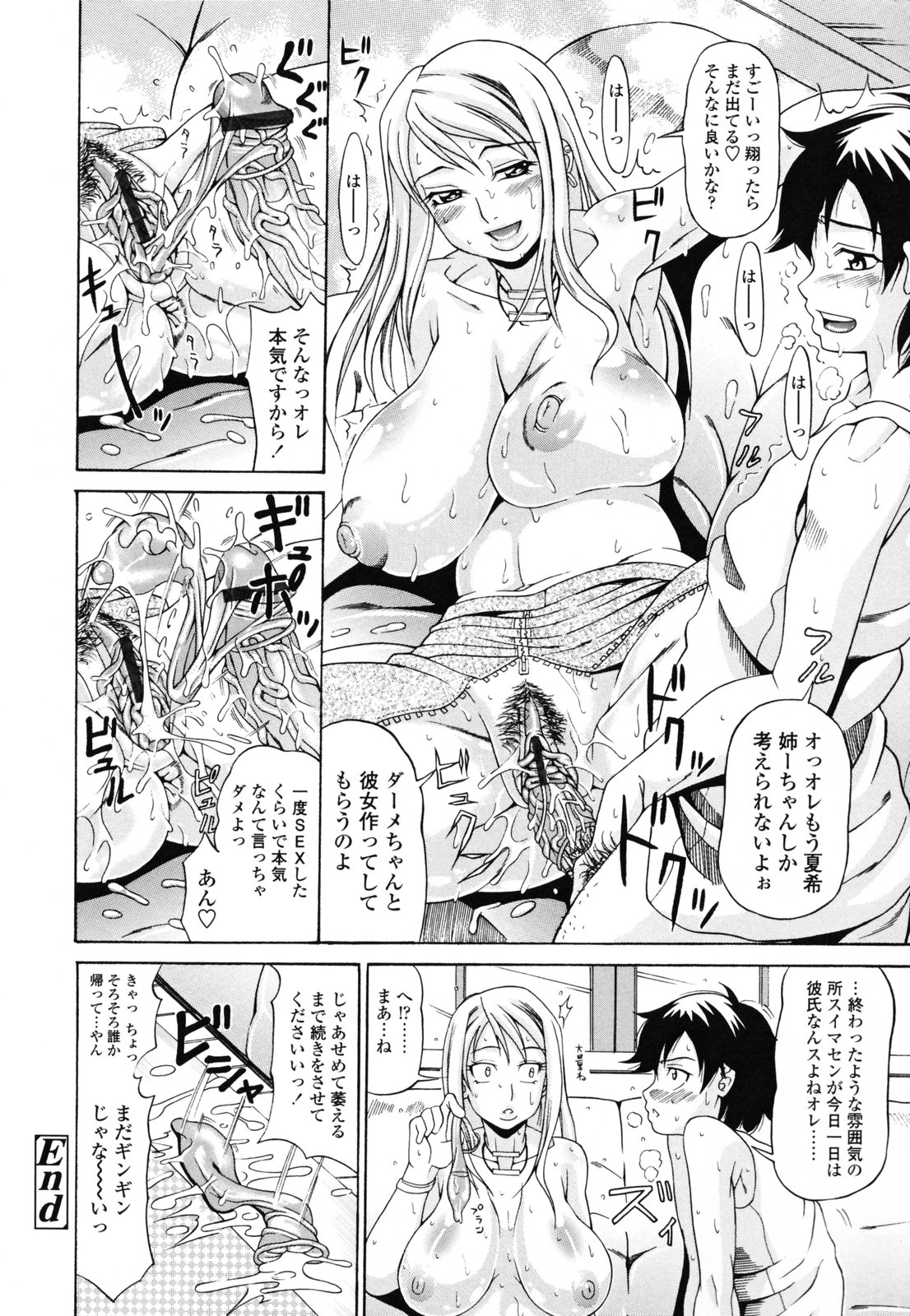 【エロ漫画】【エロ漫画】彼氏になって誘惑しちゃうグラマーなお姉さん…イチャイチャと乳首責めされたりキスしてトロ顔に筆下ろししちゃう！【安藤裕行：彼氏になれたらイイナ♥】