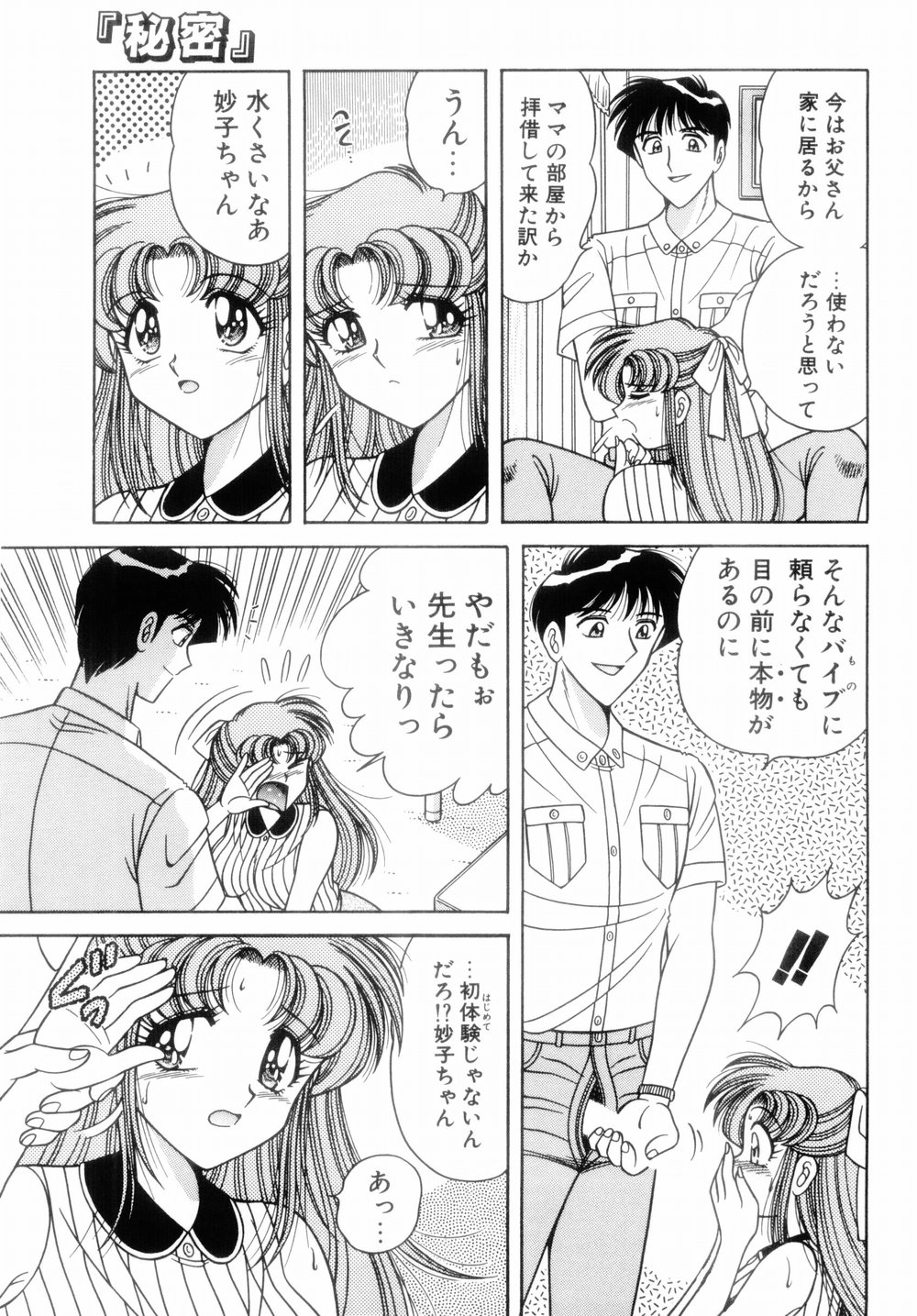 【エロ漫画】【エロ漫画】先生に襲われちゃうムッツリスケベなJK…レイプでキスしたり乳首舐めされちゃってトロ顔に快楽堕ちしちゃう！【Aya：「秘密」 ACT.1』】