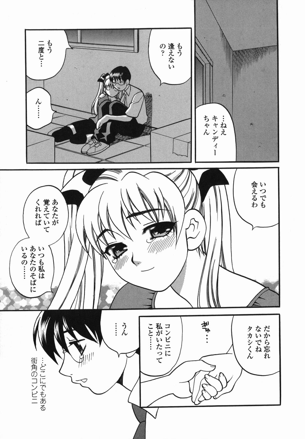 【エロ漫画】【エロ漫画】コンビニの常連男子を倉庫に連れ込み、キスしてエッチを誘うツインテ美少女店員…クンニされて感じまくり、イチャラブ中出し初セックスでトロ顔アクメ【ゆきやなぎ：さよならキャンディータイム】