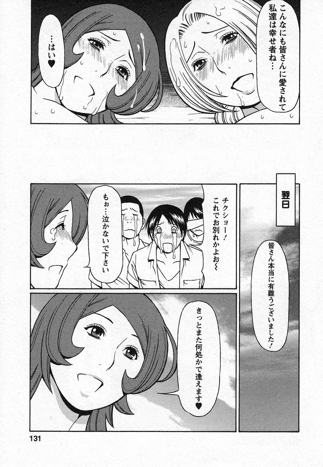 【エロ漫画】【エロ漫画】依頼人の男子たちにサプライズで温泉旅行をプレゼントされ、混浴乱交しまくる爆乳ムチムチお姉さん３人…フェラや愛撫し合ってハメまくり、連続生ハメ乱交セックスして全員絶頂する【タカスギコウ：天使におまかせ ７最終回】