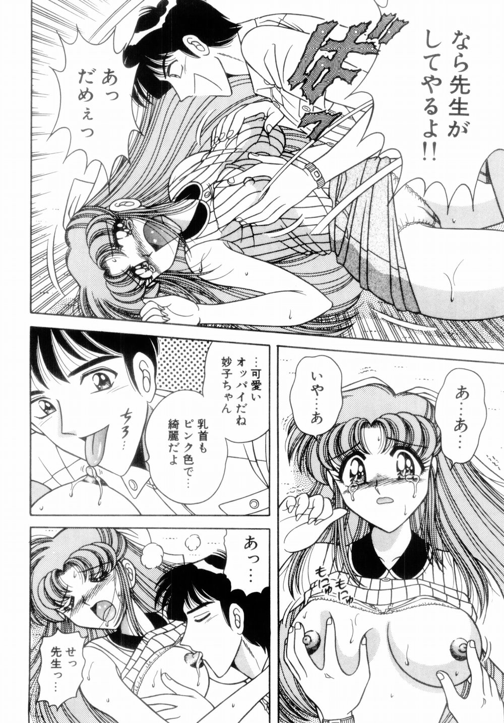 【エロ漫画】【エロ漫画】先生に襲われちゃうムッツリスケベなJK…レイプでキスしたり乳首舐めされちゃってトロ顔に快楽堕ちしちゃう！【Aya：「秘密」 ACT.1』】