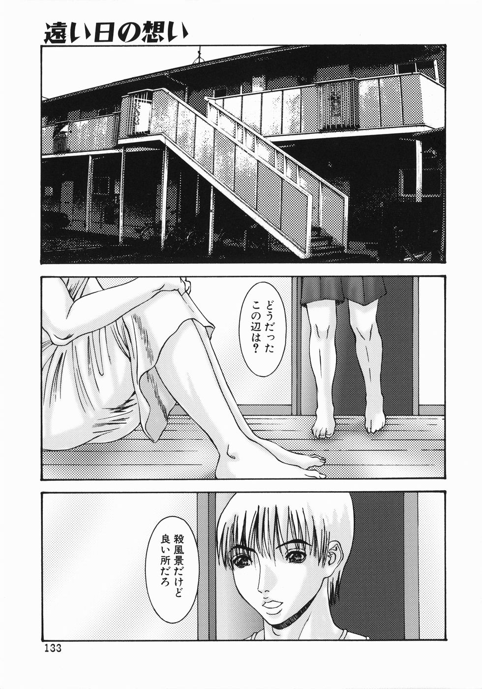 【エロ漫画】【エロ漫画】大好きなお兄ちゃんといっしょに暮らすのを夢見る妹…ご奉仕フェラをして生ハメ中出し近親相姦でいちゃラブセックスしちゃう【みきかず：遠い日の想い】