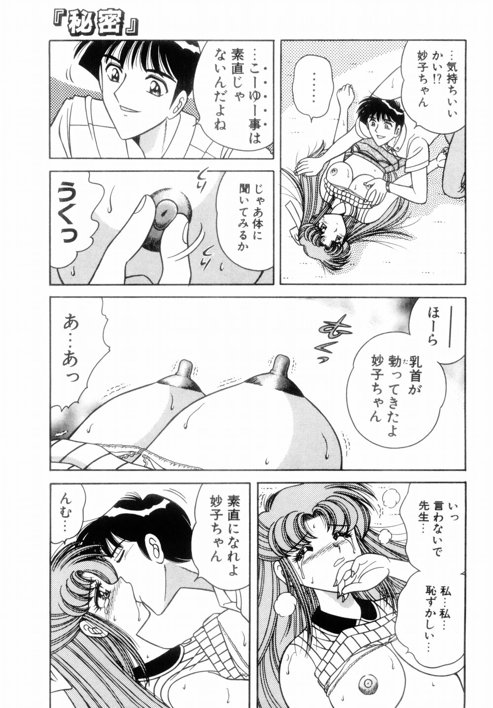 【エロ漫画】【エロ漫画】先生に襲われちゃうムッツリスケベなJK…レイプでキスしたり乳首舐めされちゃってトロ顔に快楽堕ちしちゃう！【Aya：「秘密」 ACT.1』】