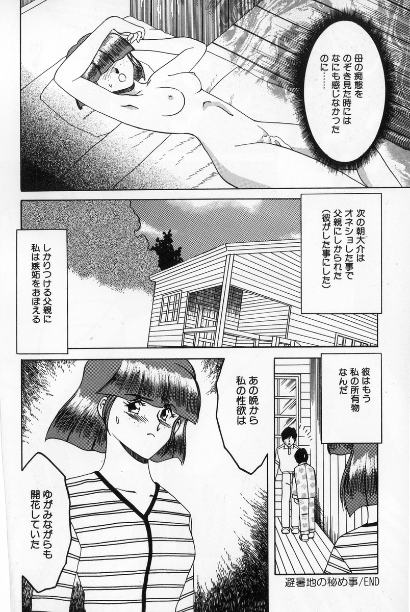 【エロ漫画】【エロ漫画】避暑地で義理弟と過ごすも夫婦のエッチを見てしまい興奮してしまうお姉さん…弟をお仕置きフェラして生ハメ中出しセックスで絶頂イキしちゃう【津過元正：避暑地の秘め事】