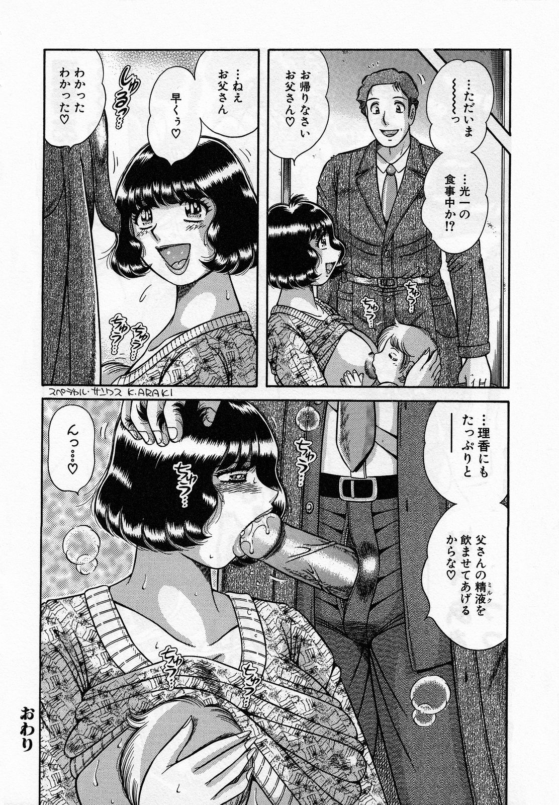 【エロ漫画】【エロ漫画】娘のムチムチな身体に興奮して犯しちゃう父親…クンニや乳首舐めをして生ハメ中出しいちゃラブ近親相姦セックスしちゃう【海野幸：淫情】