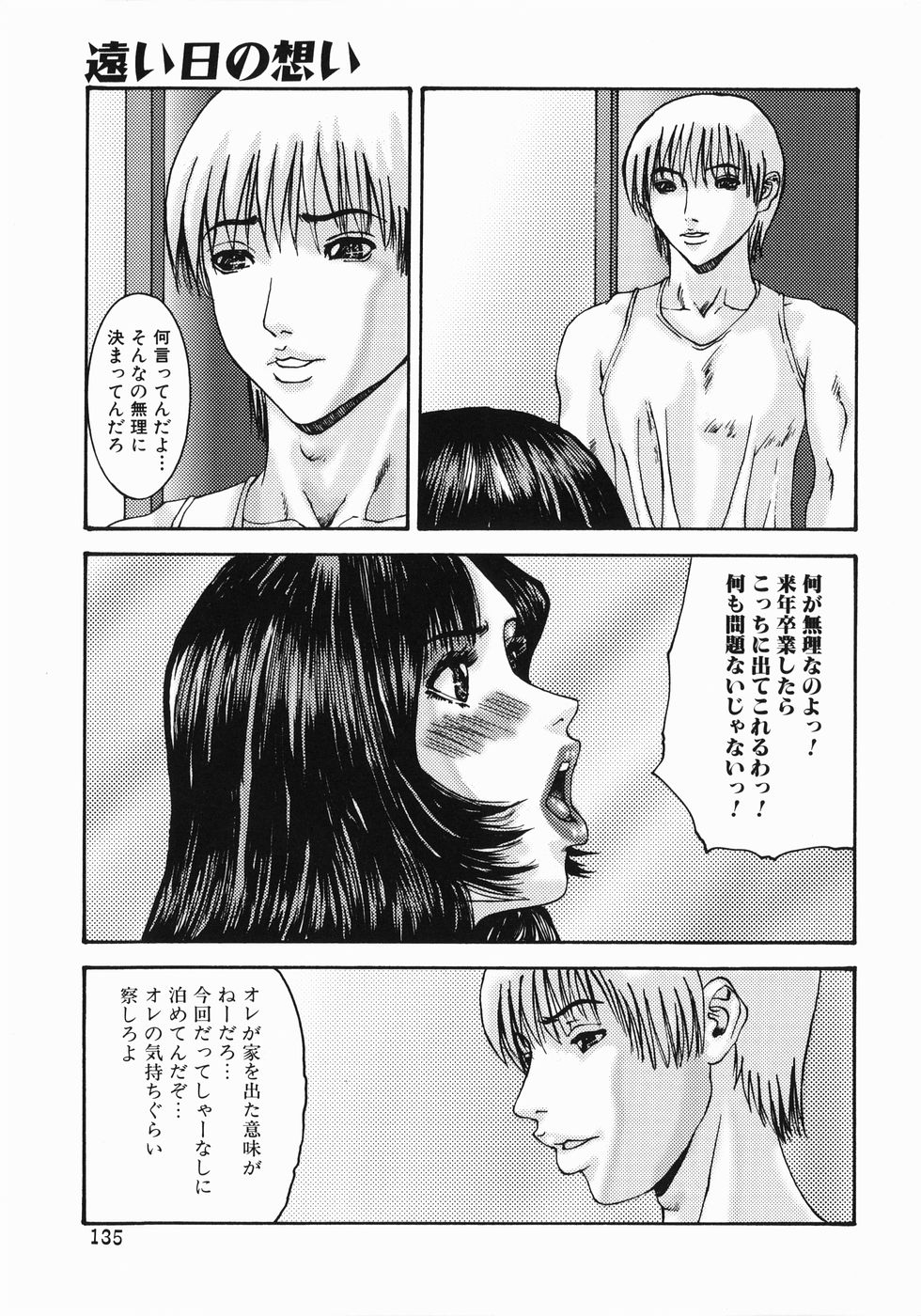 【エロ漫画】【エロ漫画】大好きなお兄ちゃんといっしょに暮らすのを夢見る妹…ご奉仕フェラをして生ハメ中出し近親相姦でいちゃラブセックスしちゃう【みきかず：遠い日の想い】