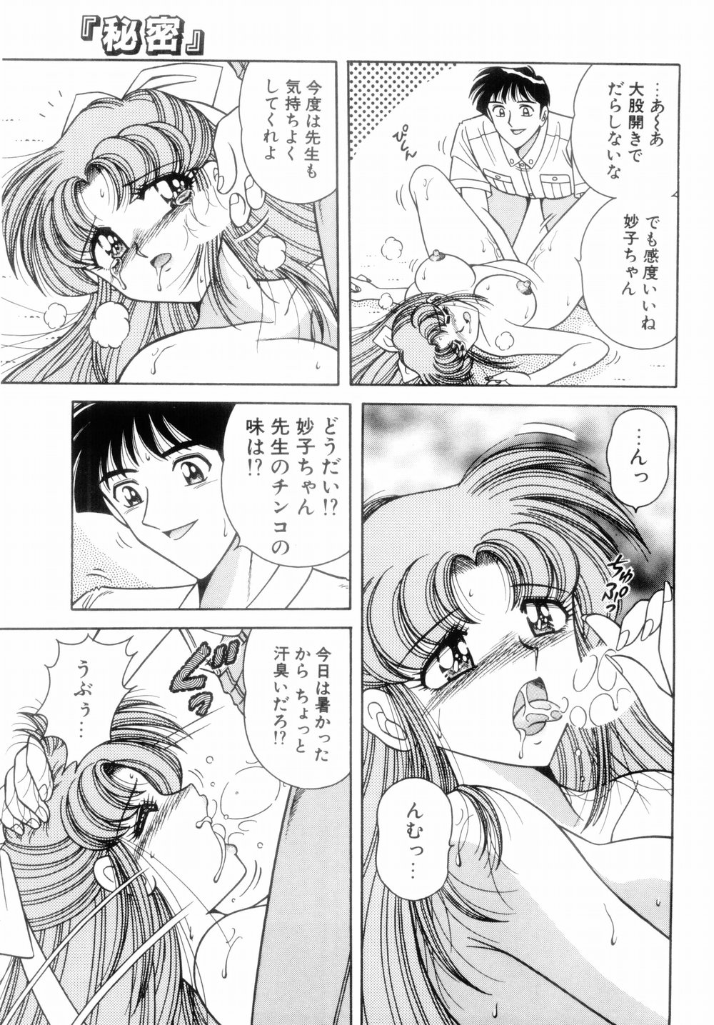 【エロ漫画】【エロ漫画】先生に襲われちゃうムッツリスケベなJK…レイプでキスしたり乳首舐めされちゃってトロ顔に快楽堕ちしちゃう！【Aya：「秘密」 ACT.1』】