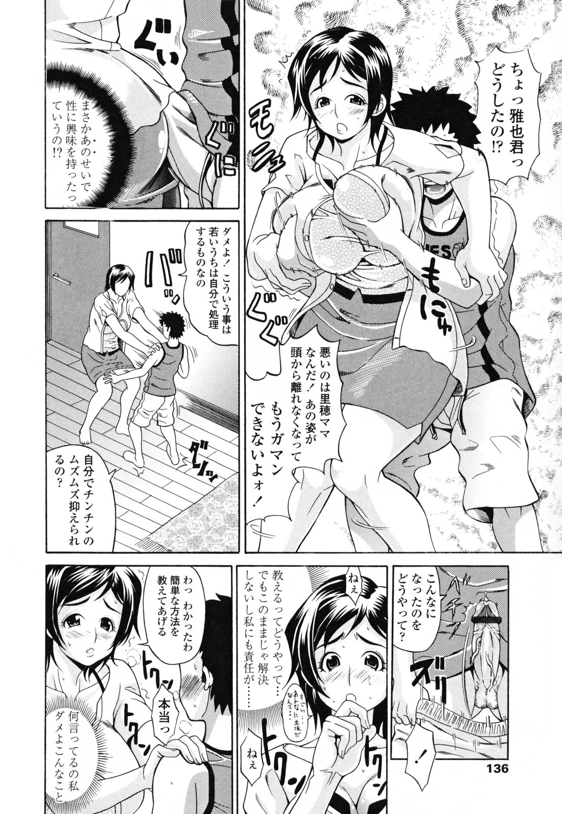 【エロ漫画】【エロ漫画】襲われちゃって許しちゃうグラマーな美女…イチャイチャと乳首責めされちゃってトロ顔に快楽堕ちしちゃう！【安藤裕行：僕の女】