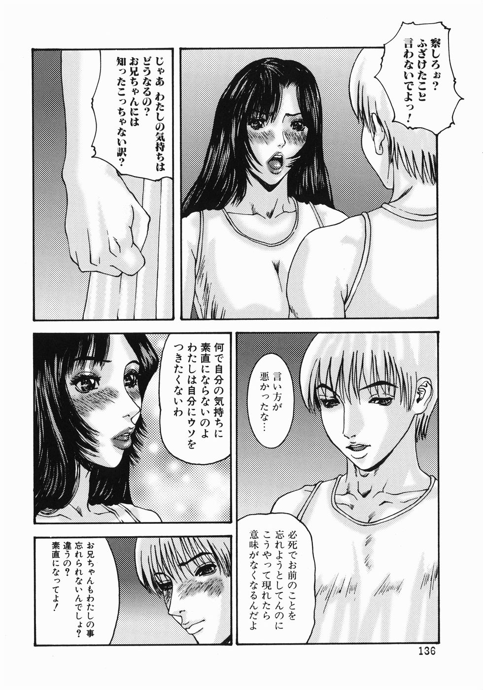 【エロ漫画】【エロ漫画】大好きなお兄ちゃんといっしょに暮らすのを夢見る妹…ご奉仕フェラをして生ハメ中出し近親相姦でいちゃラブセックスしちゃう【みきかず：遠い日の想い】