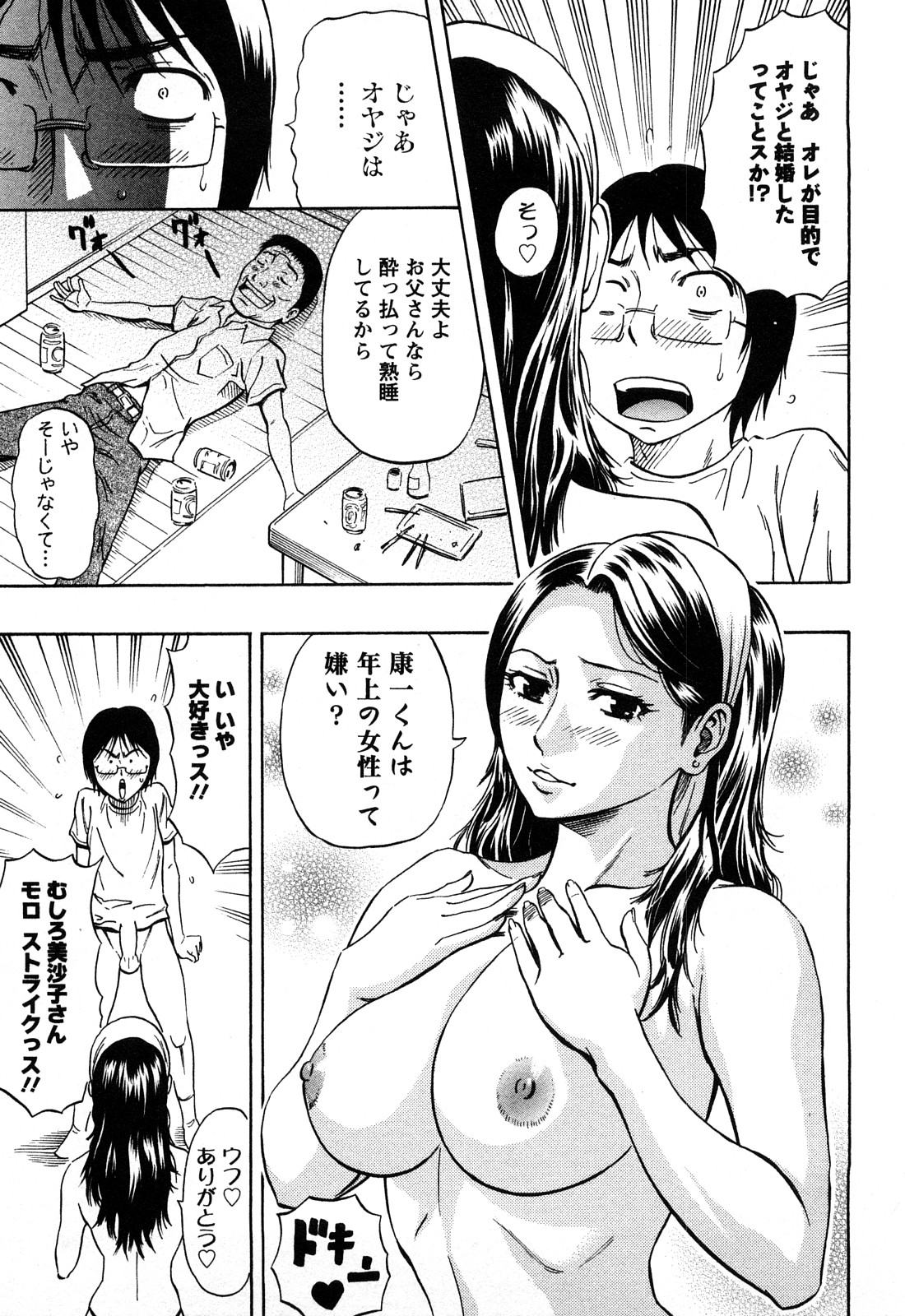 【エロ漫画】【エロ漫画】エロ下着で誘惑する美人お姉さん…ご奉仕フェラや騎乗位で生ハメ中出しセックスしちゃう【DAIGO：ハプニング】