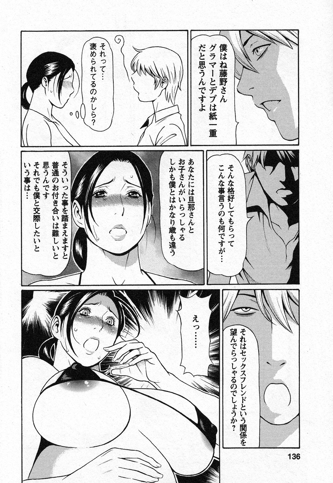 【エロ漫画】変態男子にマイクロビキニを着せられて発情するぽっちゃり美人妻…エッチなポーズを撮影されて手マンや愛撫に感じまくり、生ハメ中出しイチャラブ不倫セックスしてイキまくる【タカスギコウ：天使におまかせ 第８話】