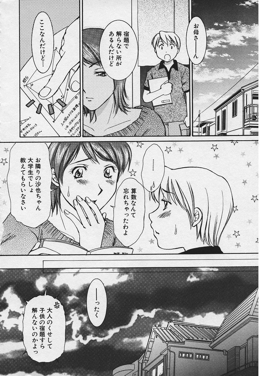 【エロ漫画】【エロ漫画】勉強を教えてあげるもショタを誘惑しちゃうお姉さん…フェラ抜きをして生ハメ中出しいちゃラブセックスしちゃう【結城らんな：La dolce vita】