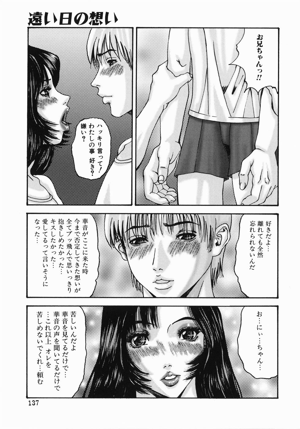 【エロ漫画】【エロ漫画】大好きなお兄ちゃんといっしょに暮らすのを夢見る妹…ご奉仕フェラをして生ハメ中出し近親相姦でいちゃラブセックスしちゃう【みきかず：遠い日の想い】