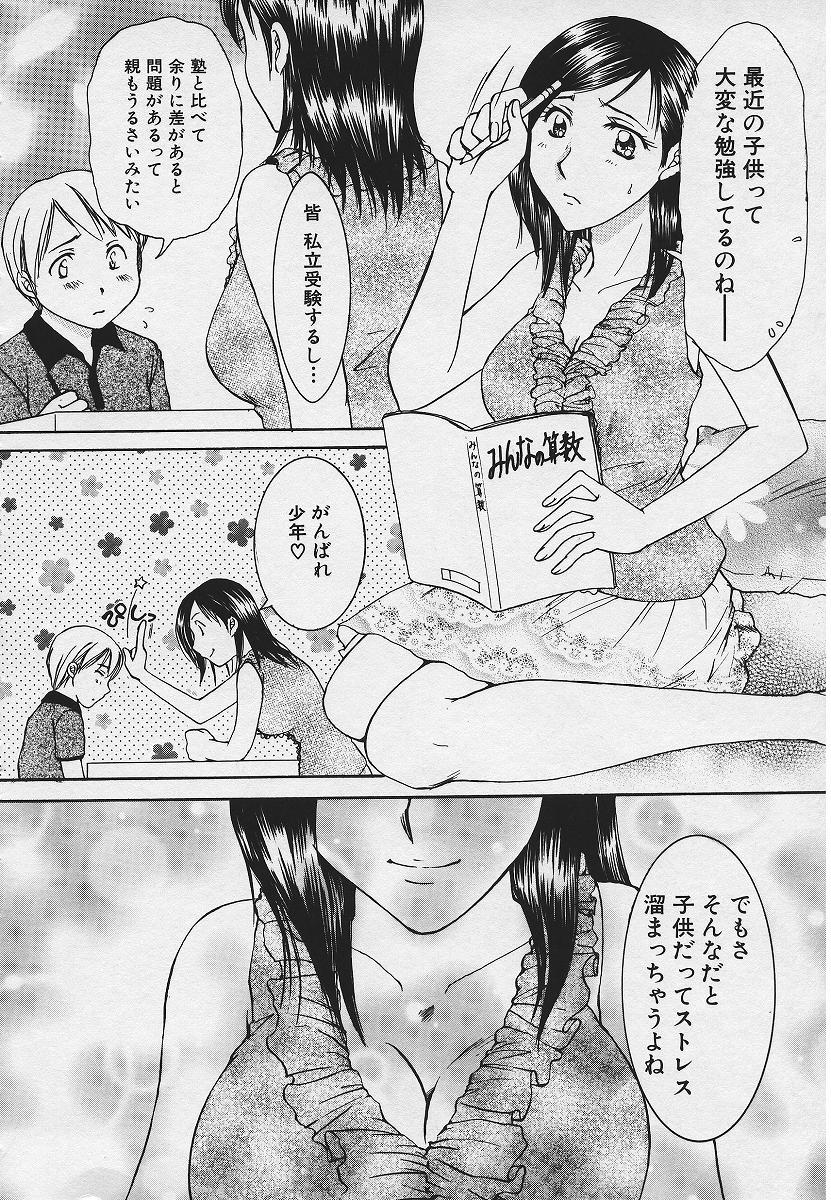 【エロ漫画】【エロ漫画】勉強を教えてあげるもショタを誘惑しちゃうお姉さん…フェラ抜きをして生ハメ中出しいちゃラブセックスしちゃう【結城らんな：La dolce vita】