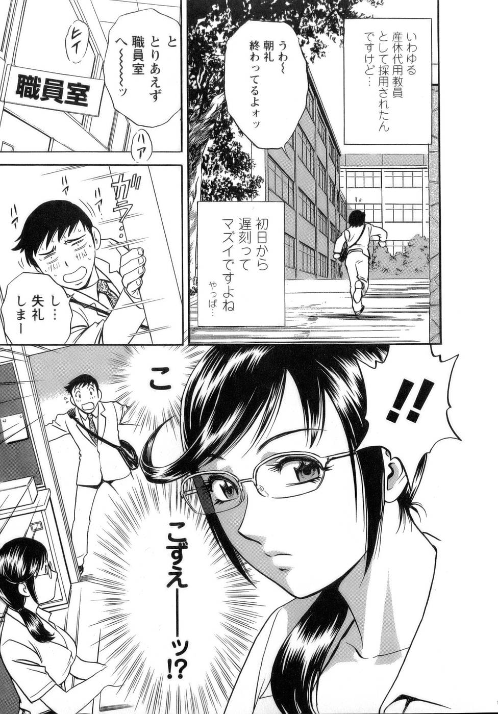 【エロ漫画】【エロ漫画】超天然な処女の学年主任、童貞キラーの保健の先生、レオタードの似合う体育の先生…Hでボインな女教師たちとAV大好きな高校教師でいちゃラブド変態セックス【英丸：モーレツ！ボイン先生】