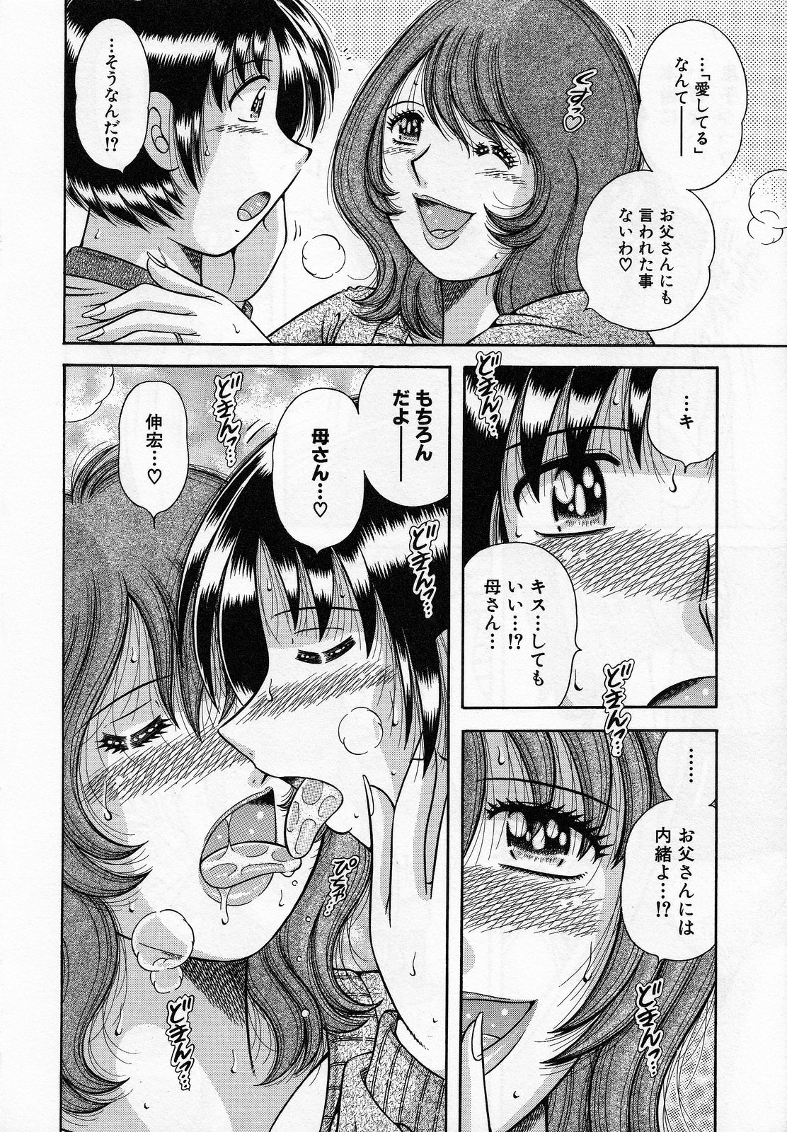 【エロ漫画】【エロ漫画】息子に告白されて襲われちゃう巨乳の母親…おっぱい揉みをされながらバックで息子チンポを生ハメされて中出しセックスしちゃう【海野幸：淫写】