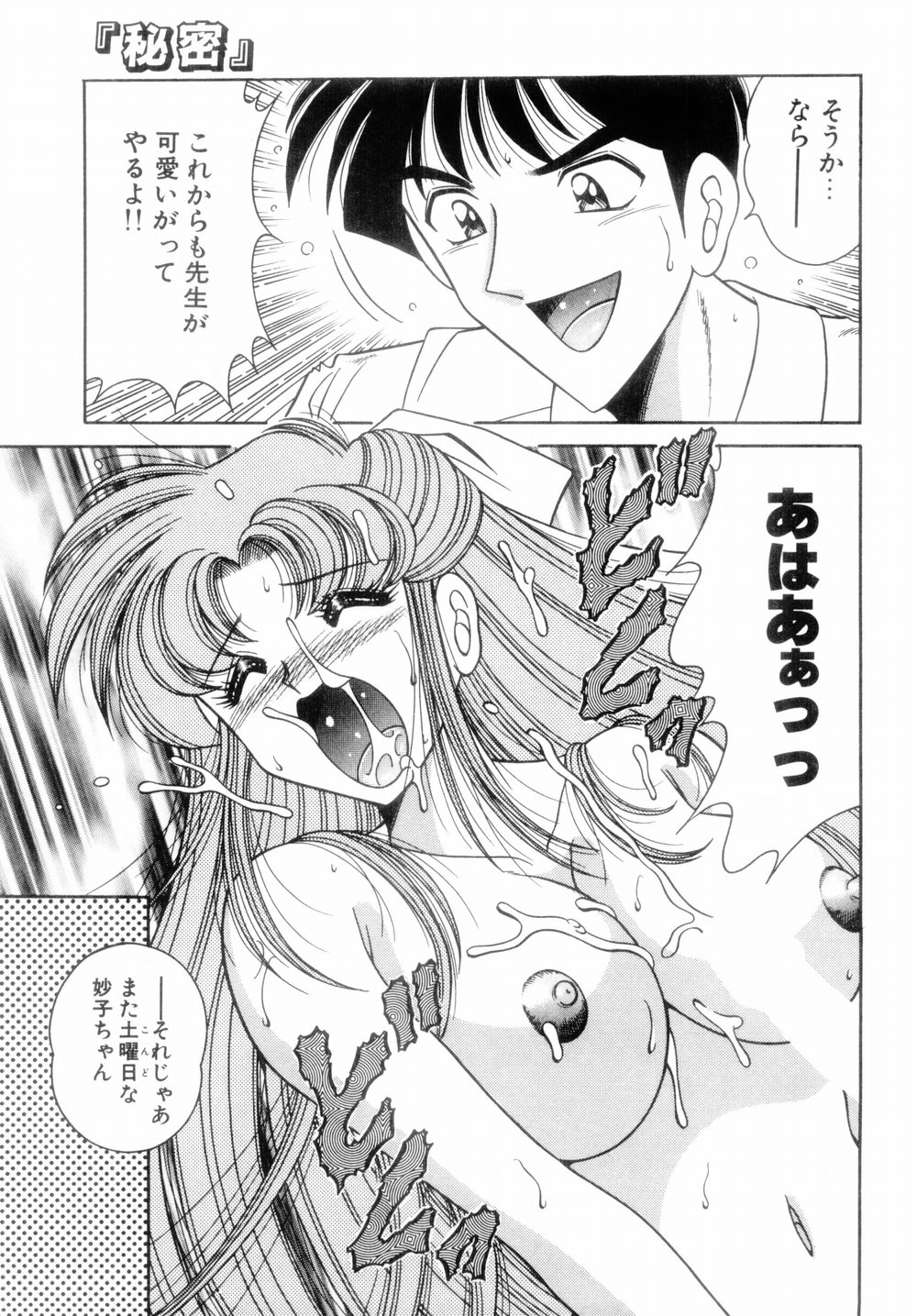 【エロ漫画】【エロ漫画】先生に襲われちゃうムッツリスケベなJK…レイプでキスしたり乳首舐めされちゃってトロ顔に快楽堕ちしちゃう！【Aya：「秘密」 ACT.1』】