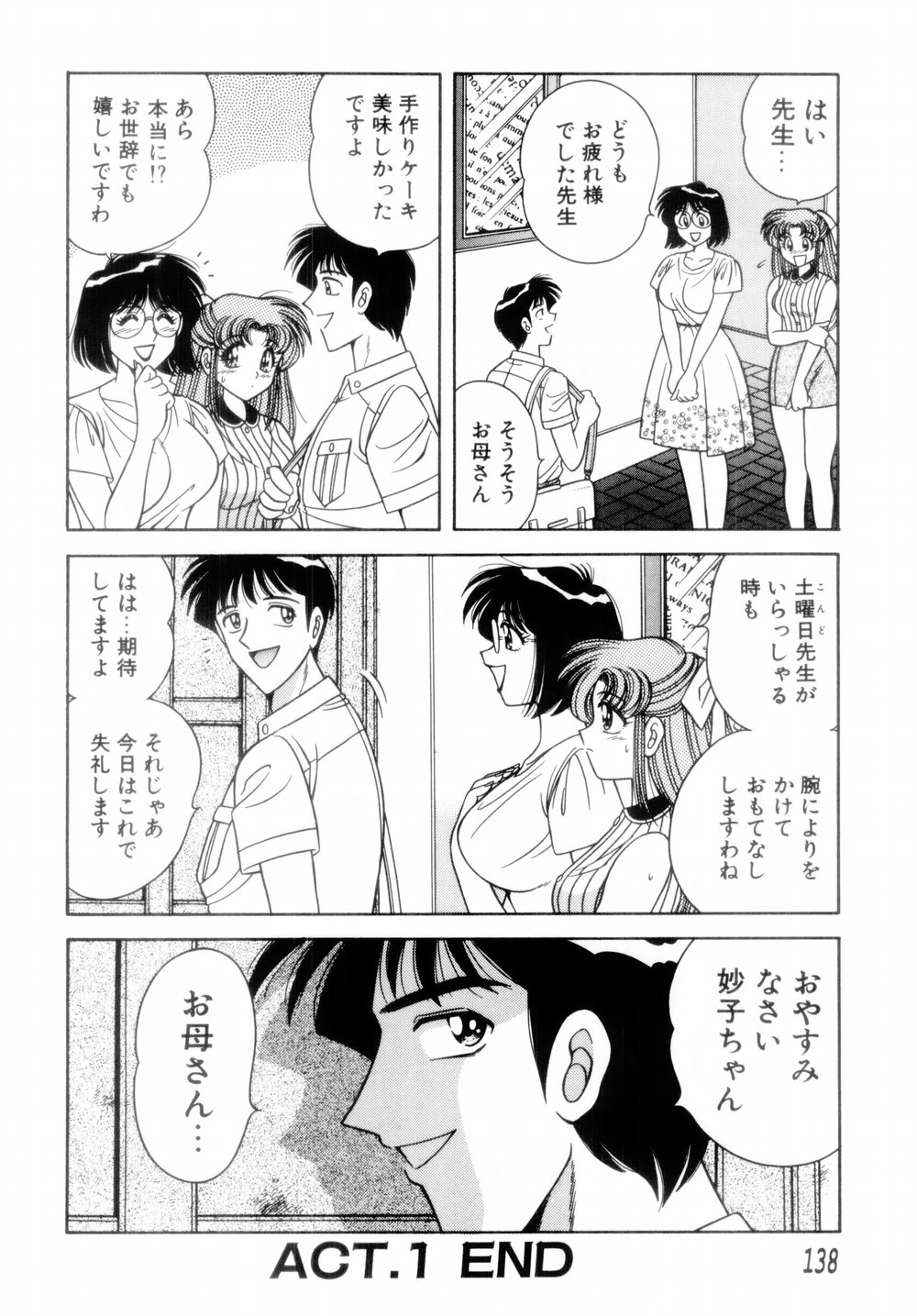 【エロ漫画】【エロ漫画】先生に襲われちゃうムッツリスケベなJK…レイプでキスしたり乳首舐めされちゃってトロ顔に快楽堕ちしちゃう！【Aya：「秘密」 ACT.1』】