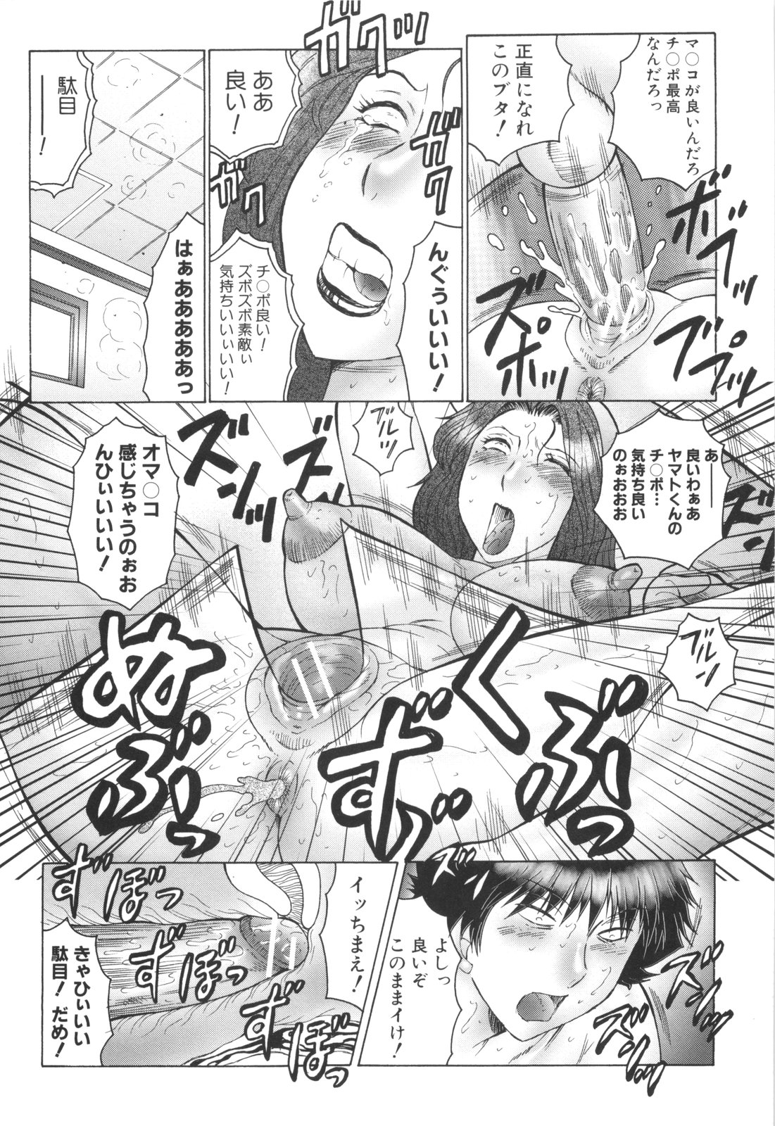 【エロ漫画】【エロ漫画】息子の友人に調教されちゃう淫乱母親…乳首責めされながらアナルとマンコの２穴同時挿入で絶頂イキしちゃう【風船クラブ：オルガZERO】