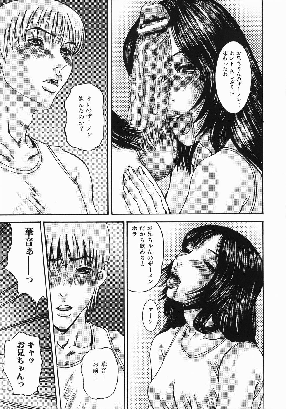 【エロ漫画】【エロ漫画】大好きなお兄ちゃんといっしょに暮らすのを夢見る妹…ご奉仕フェラをして生ハメ中出し近親相姦でいちゃラブセックスしちゃう【みきかず：遠い日の想い】