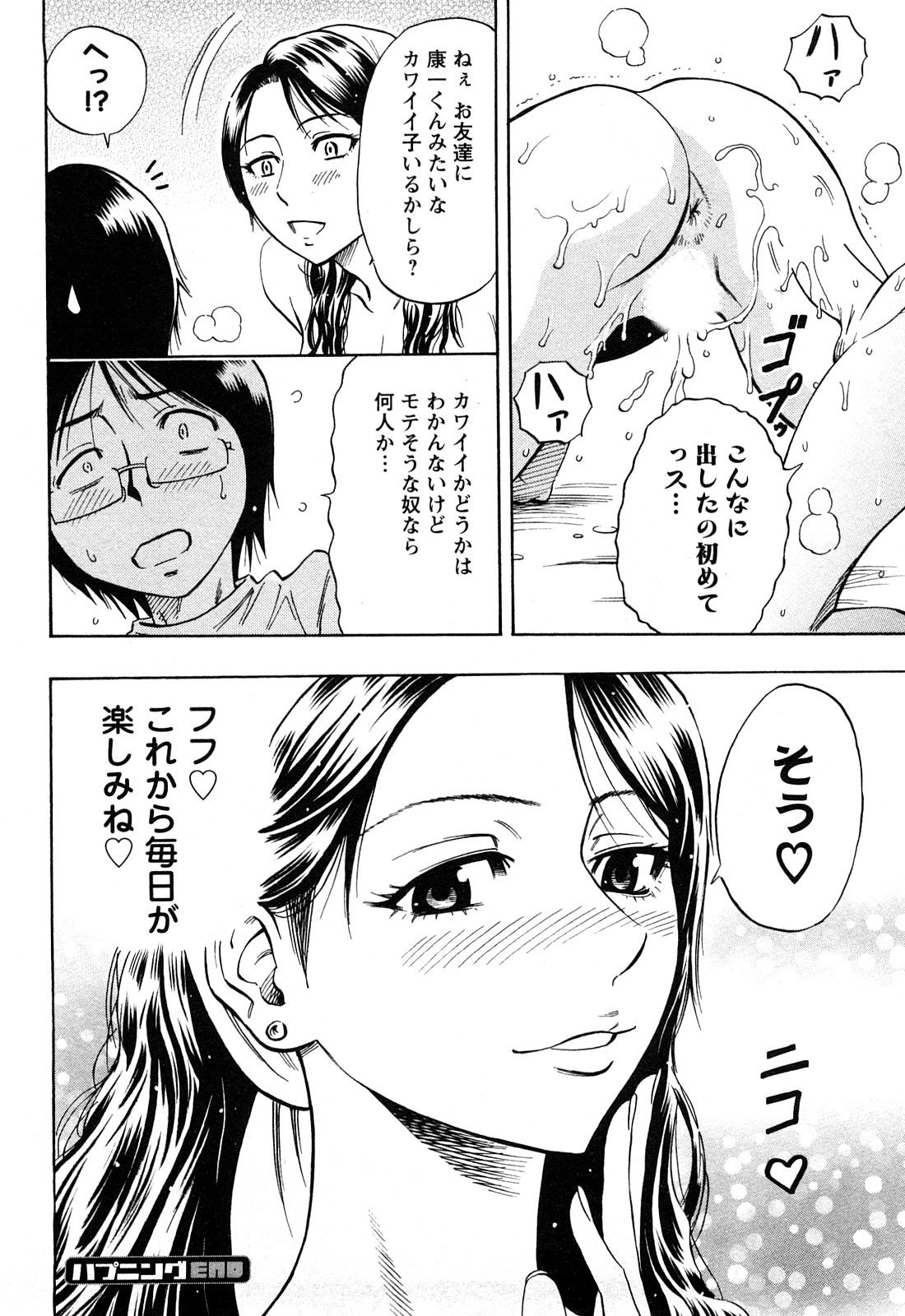 【エロ漫画】【エロ漫画】エロ下着で誘惑する美人お姉さん…ご奉仕フェラや騎乗位で生ハメ中出しセックスしちゃう【DAIGO：ハプニング】