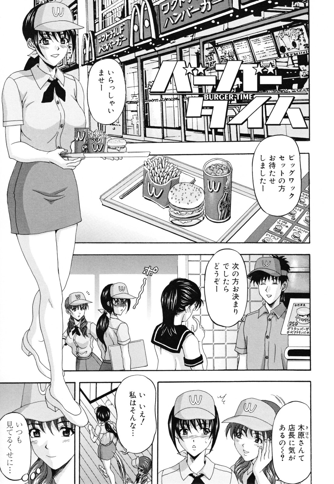 【エロ漫画】【エロ漫画】ハンバーガーショップで働くバイトのお姉さん…店長に告白してお店でいちゃラブ中出しセックスしちゃう【天野英美：バーガータイム】