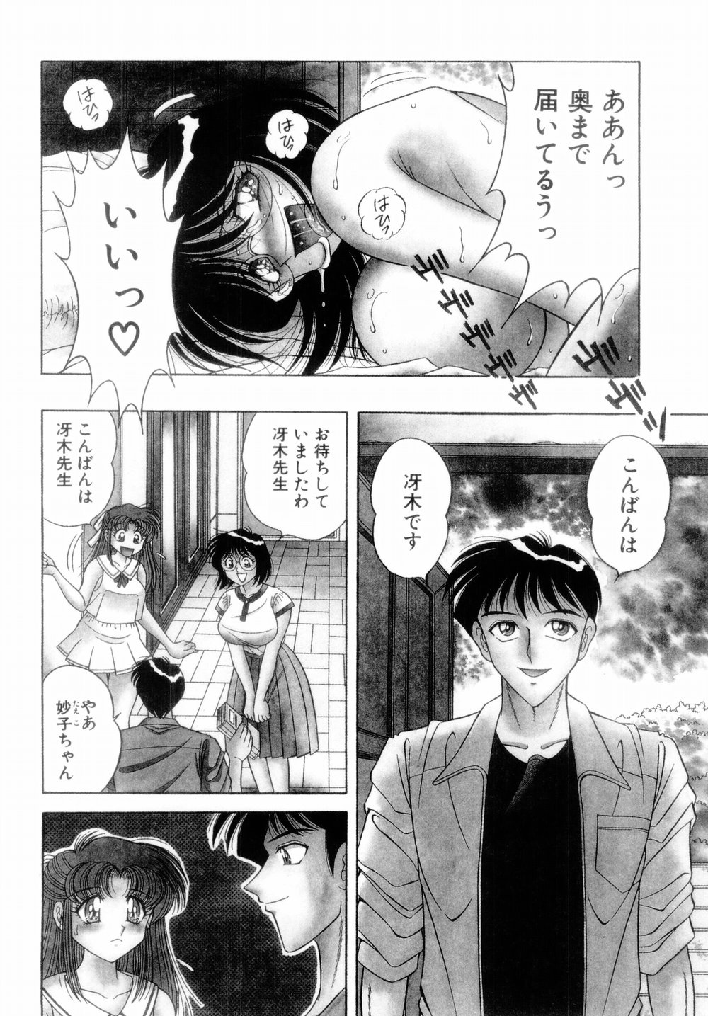 【エロ漫画】【エロ漫画】先生を誘惑しちゃうムッツリスケベな娘と母親…イチャイチャと3Pセックスでトロ顔に筆下ろししちゃう！【Aya：「秘密」ACT.2】