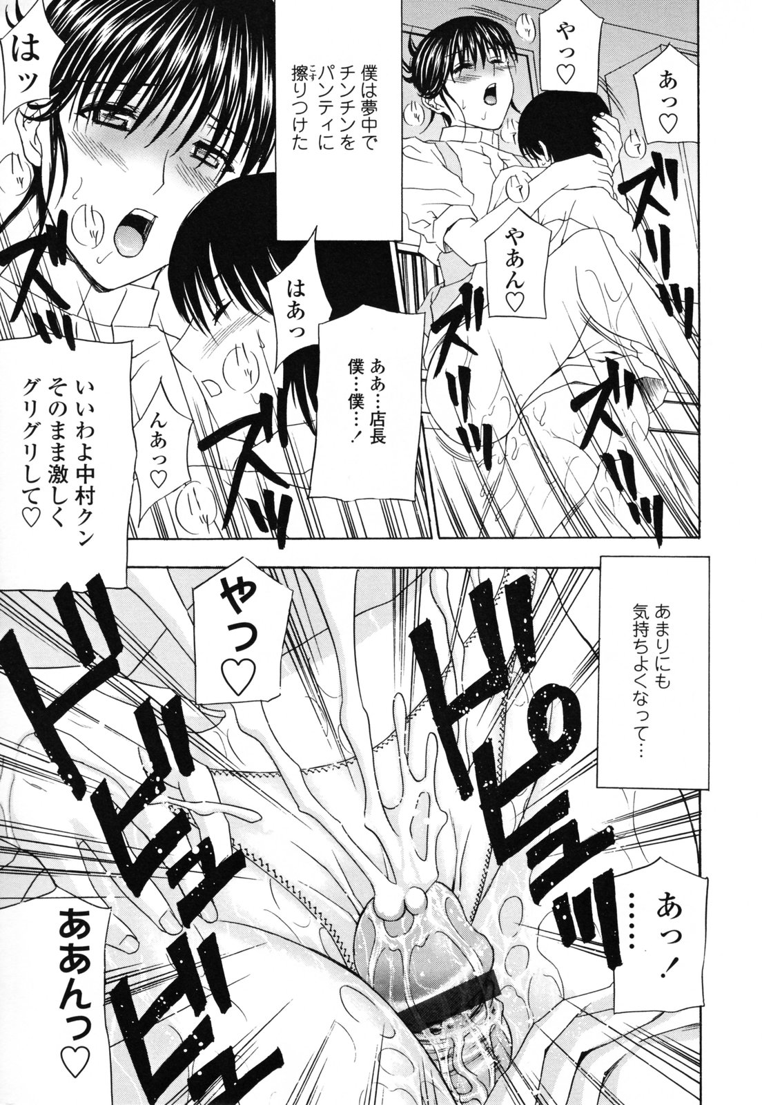 【エロ漫画】【エロ漫画】落ち込んでいたらバイト先の人妻な美人店長が癒してくれるって言って抱きついて来ていちゃラブ中出しセックス【天野英美：パンティ妻 ぴくぴく】