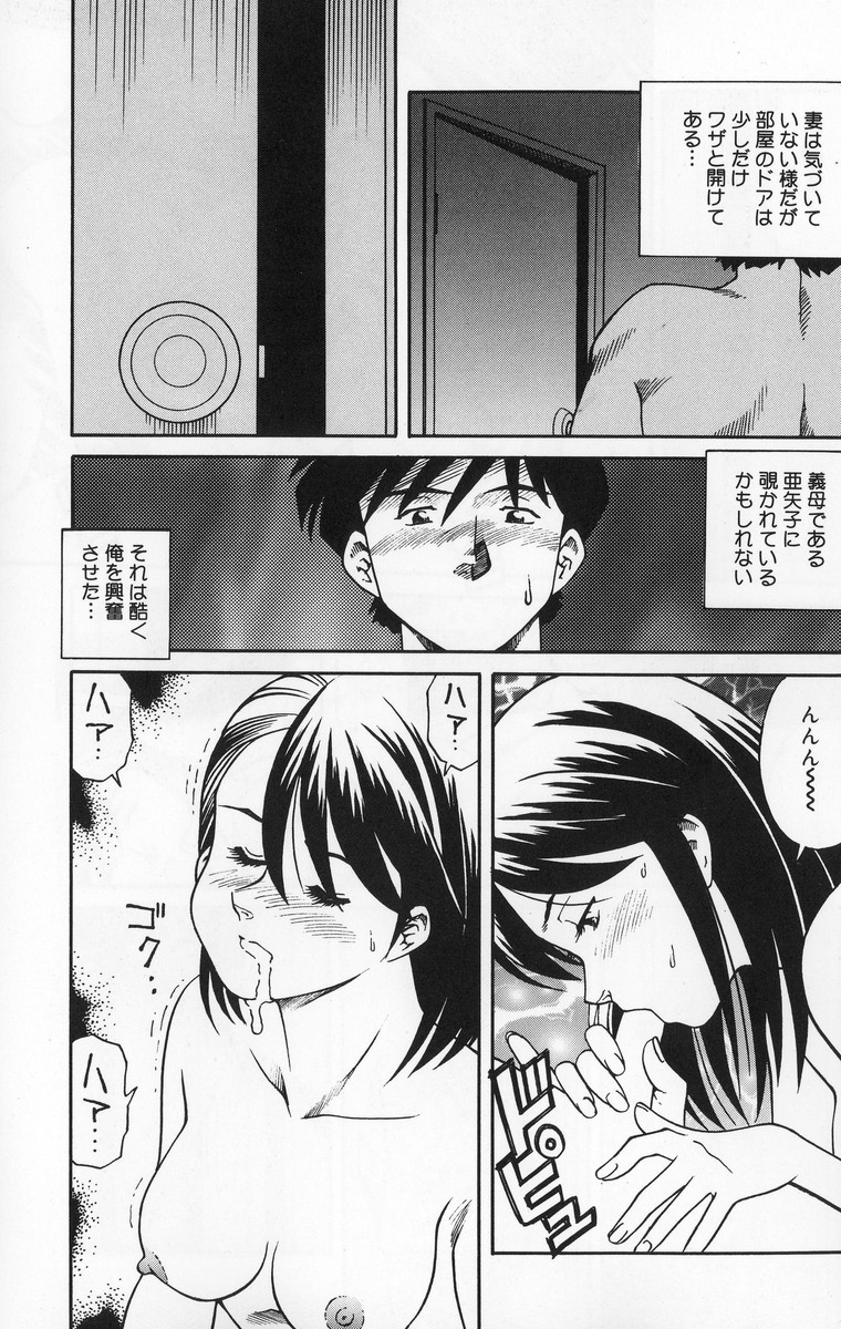 【エロ漫画】【エロ漫画】クリを舐められいちゃラブセックスしちゃう熟母…セクシーな身体に興奮して義理息子に覗かれているとも知らずにド変態なセックスしちゃう【津過元正：淫乱熟母 亜矢子】